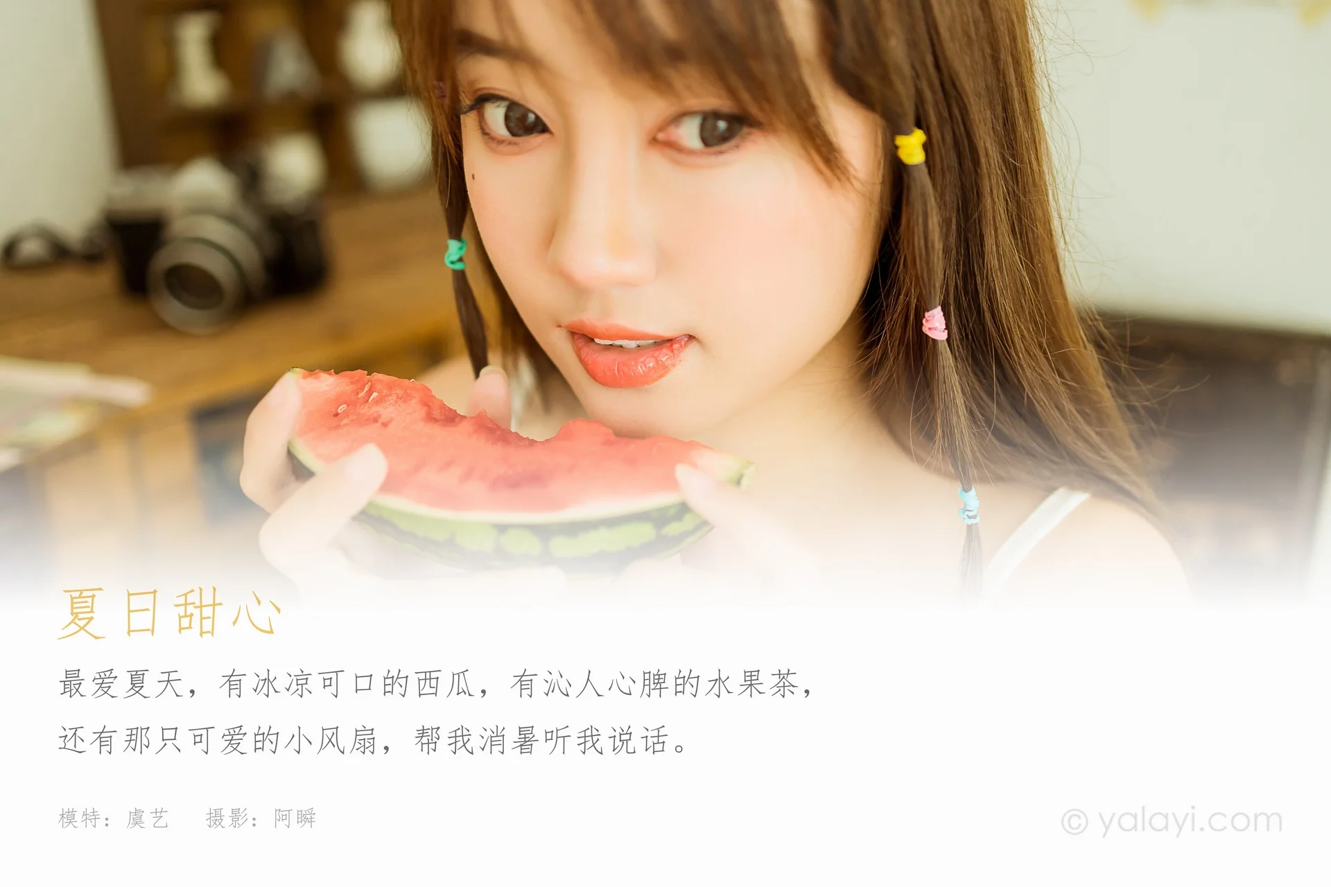[YALAYI雅拉伊] 2021.05.14 No.799 虞艺
