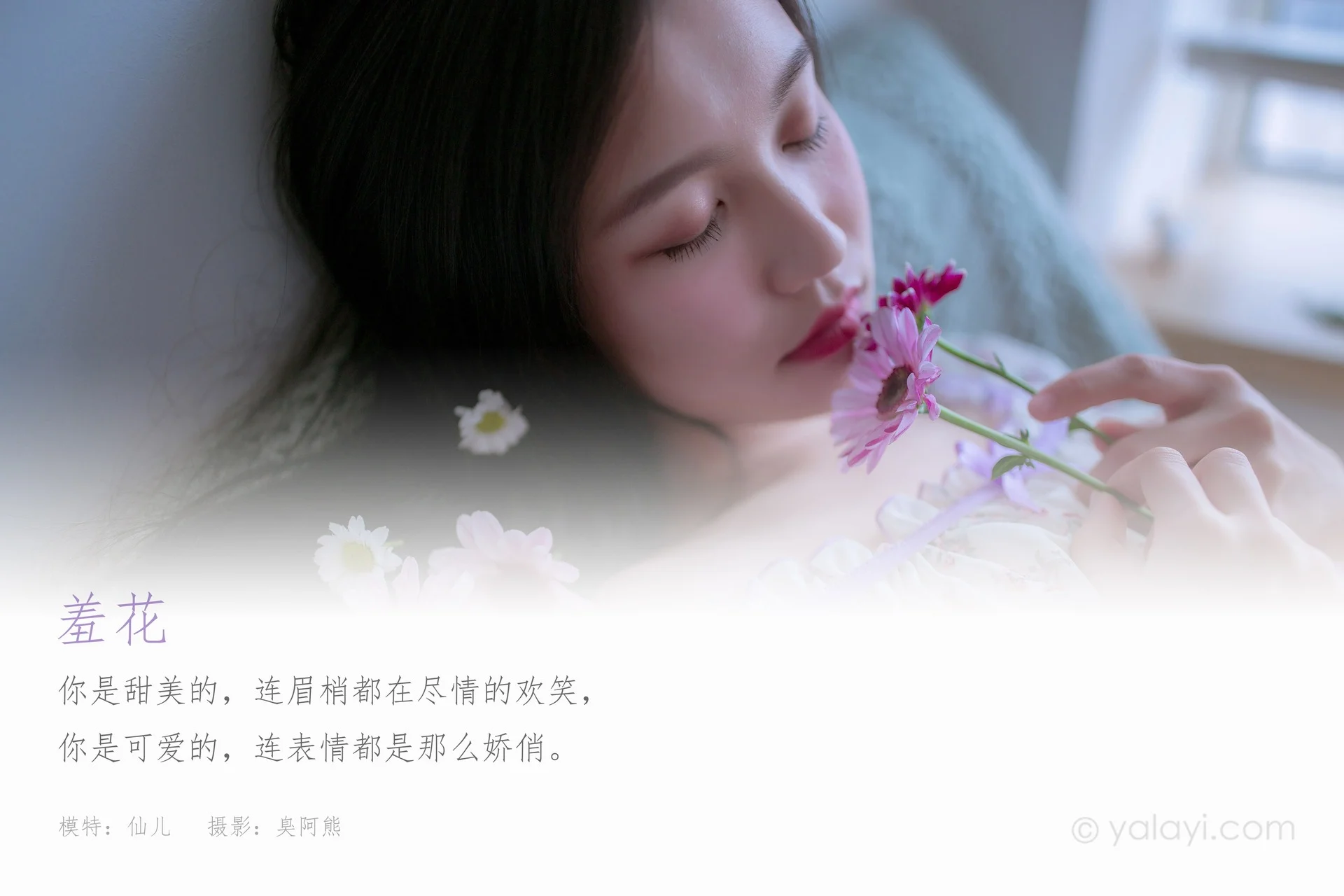 [YALAYI雅拉伊] 2021.06.11 No.806 仙儿