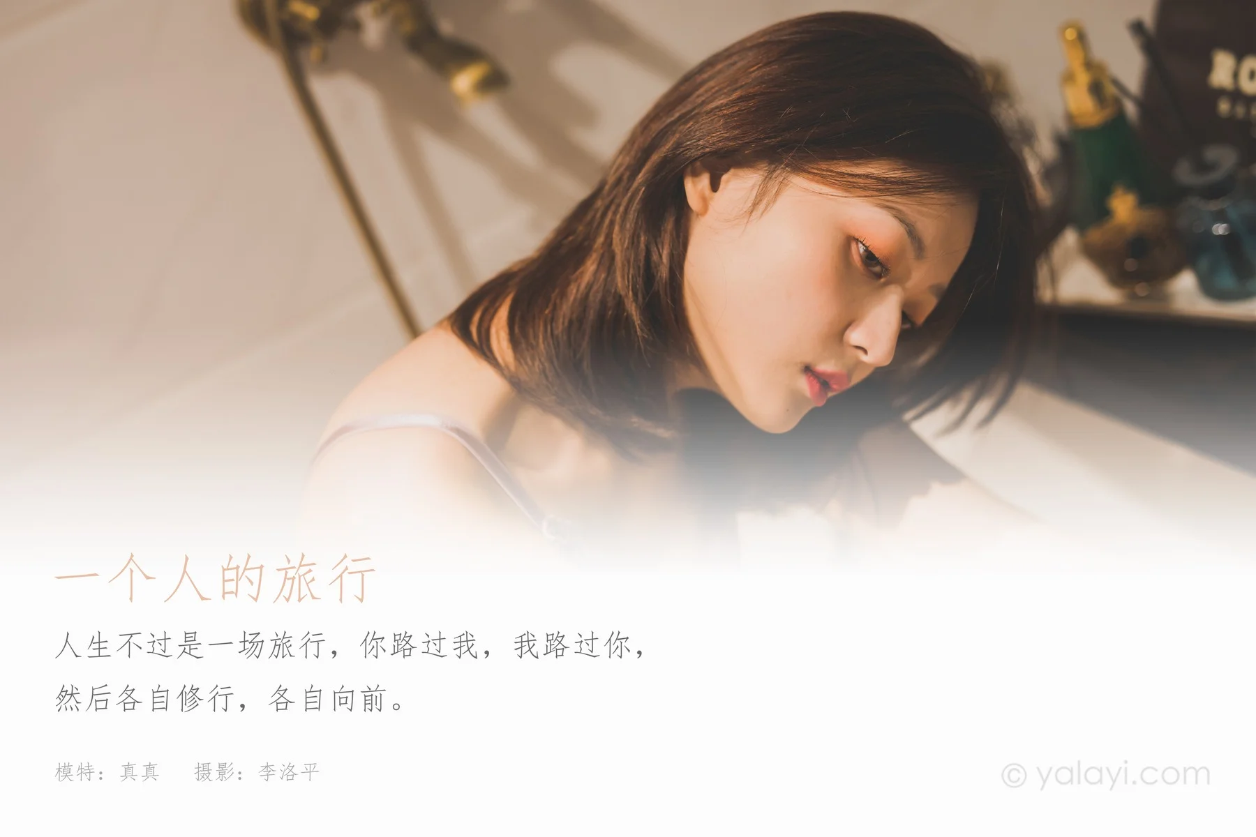 [YALAYI雅拉伊] 2021.07.02 No.814 真真