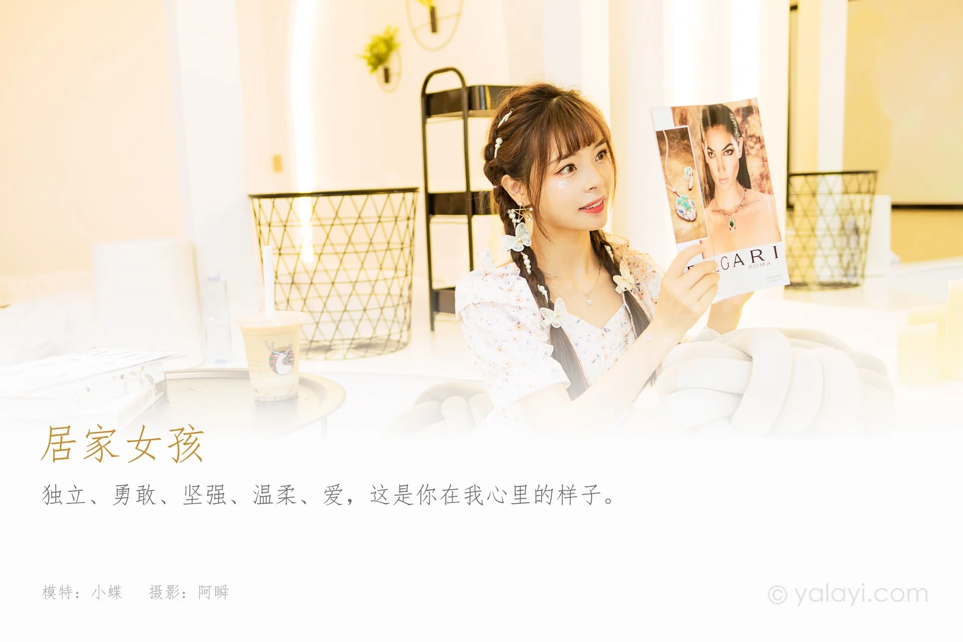 [YALAYI雅拉伊] 2021.08.02 No.826 程小蝶