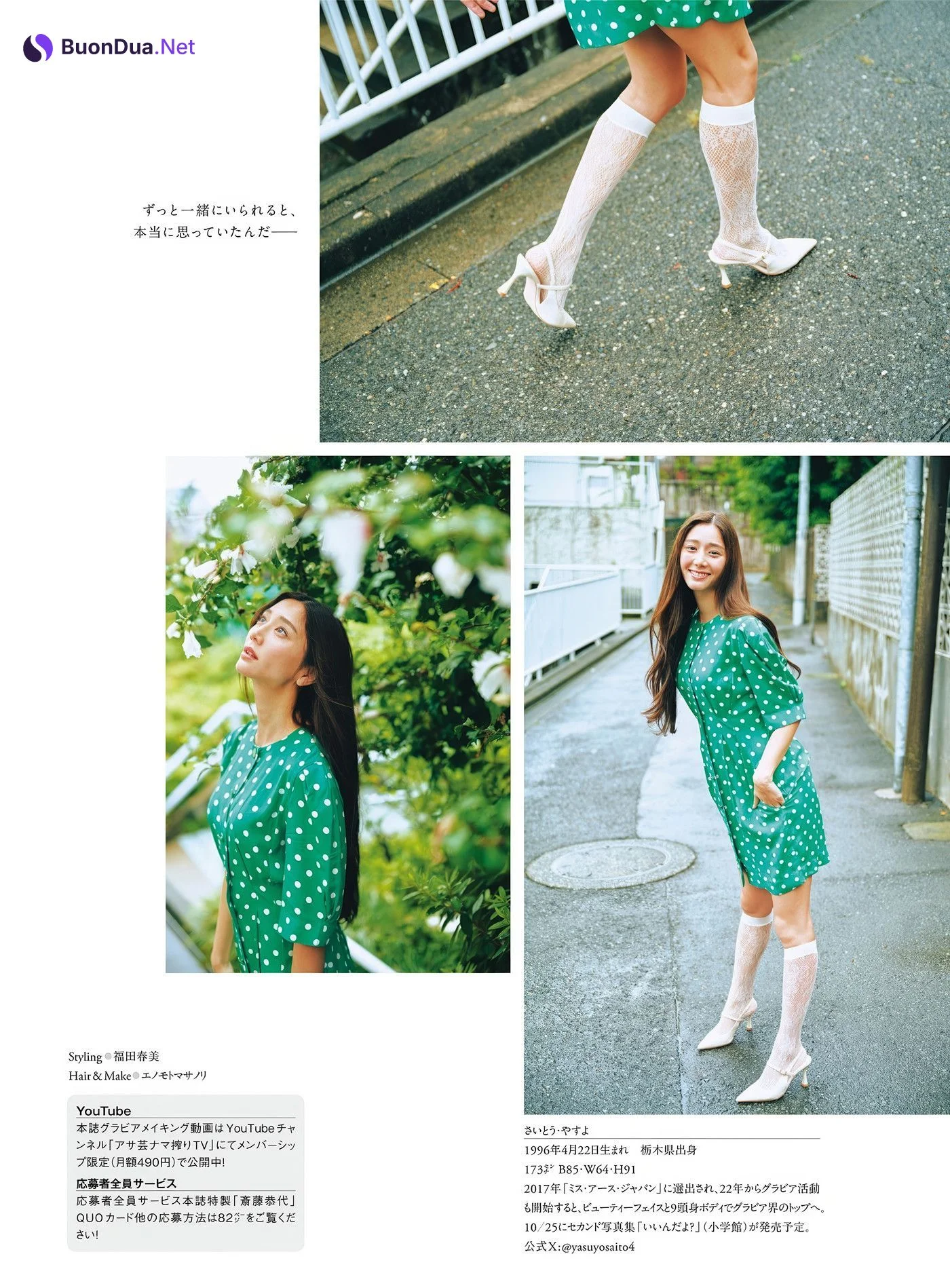 Yasuyo Saito 斎藤恭代, AsaGei アサ芸Secret! Vol.90 - Photo 15