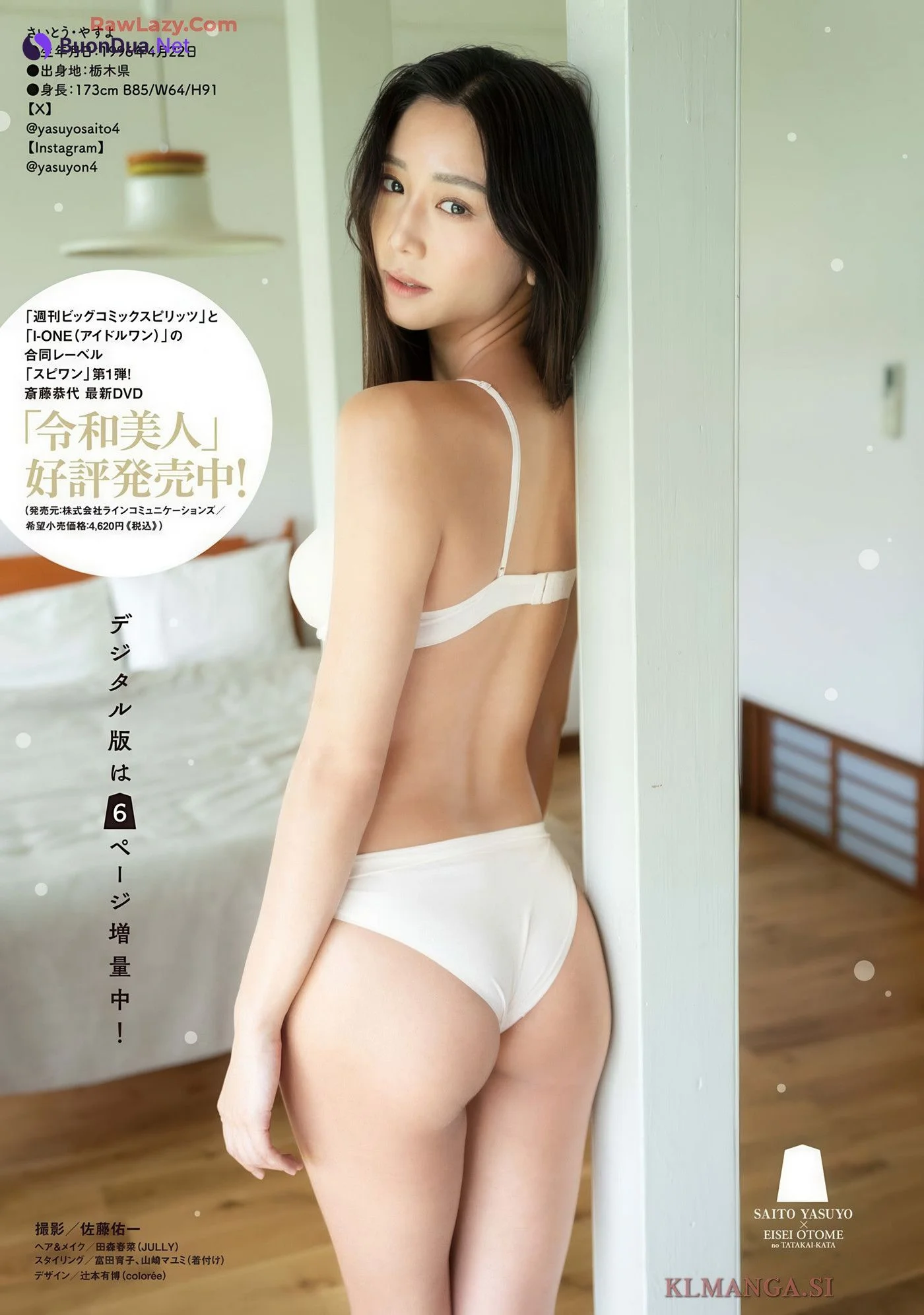 Yasuyo Saito 斎藤恭代, Big Comic Superior 2025 No.33 (ビッグコミックスペリオール 2025年33号) - Photo 10