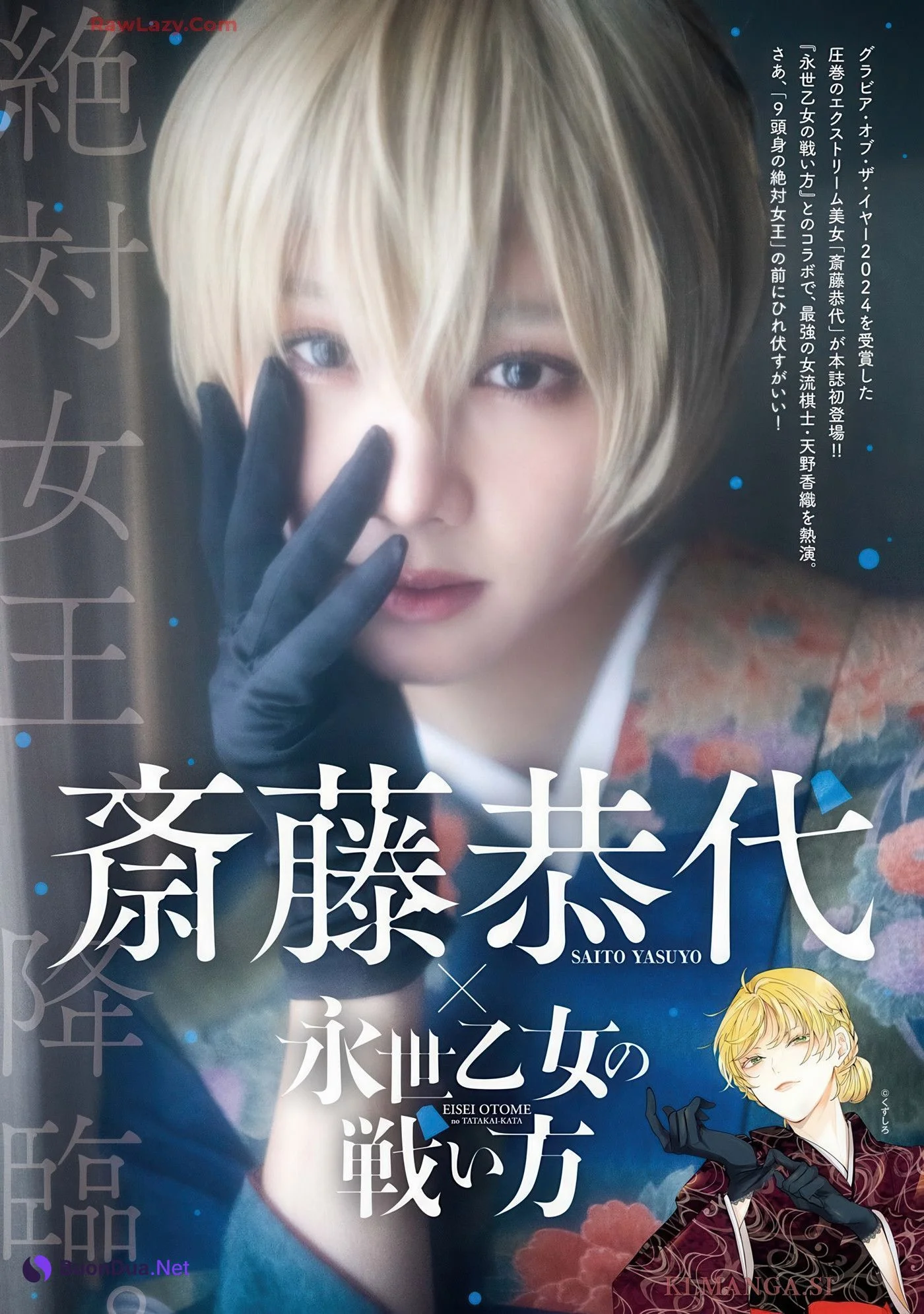 Yasuyo Saito 斎藤恭代, Big Comic Superior 2025 No.33 (ビッグコミックスペリオール 2025年33号) - Photo 3