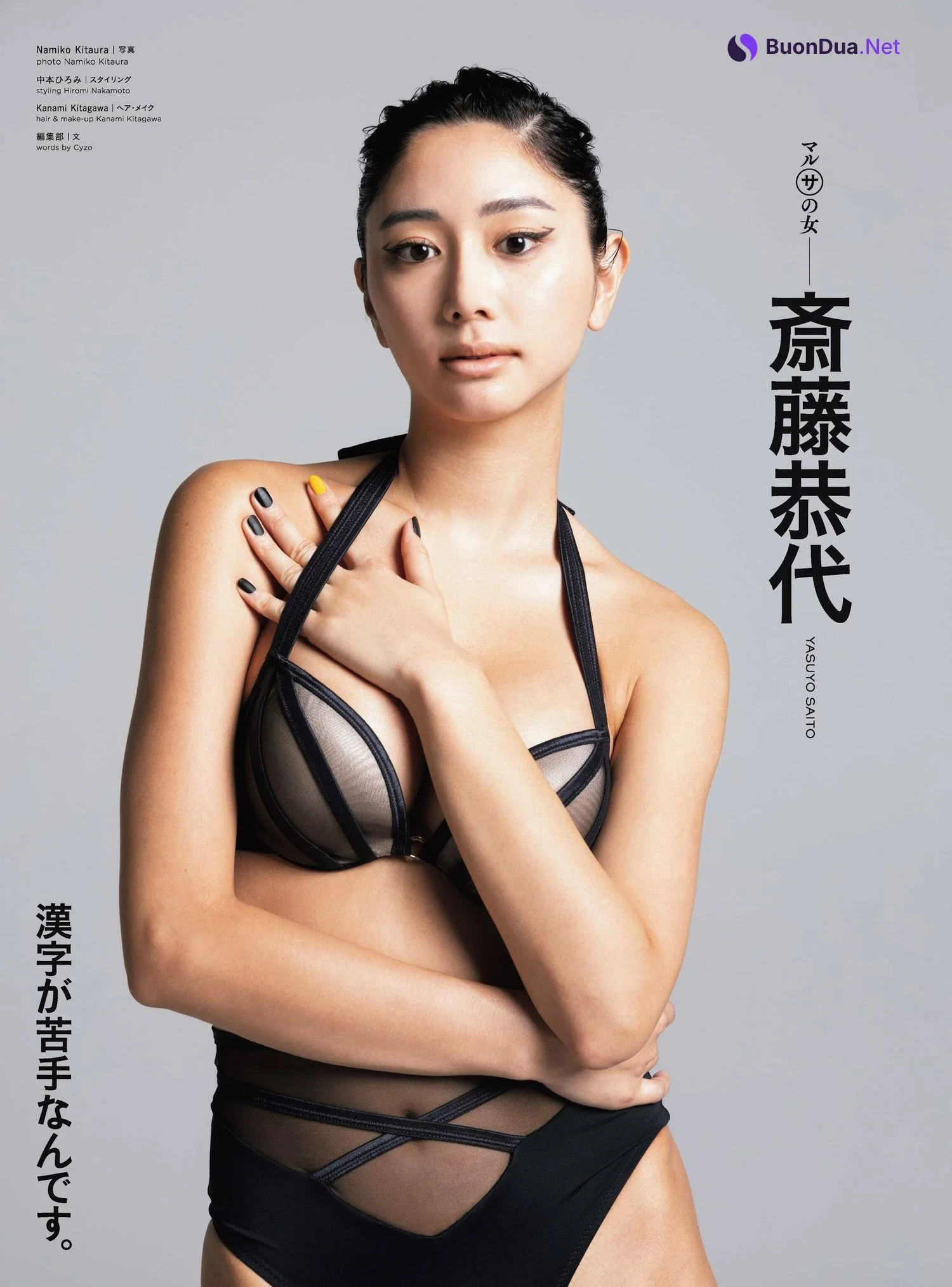 Yasuyo Saito 斎藤恭代, Cyzo 2024 No.02 (サイゾー 2024年2月号) - รูปภาพ 2