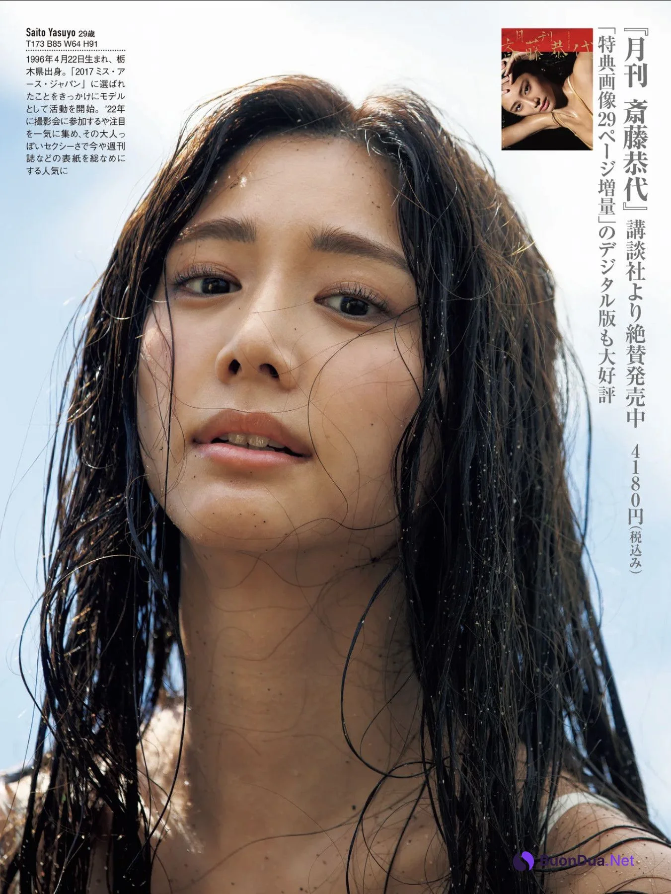 Yasuyo Saito 斎藤恭代, FRIDAY 2025.06.20 (フライデー 2025年6月20日号) - Photo 5