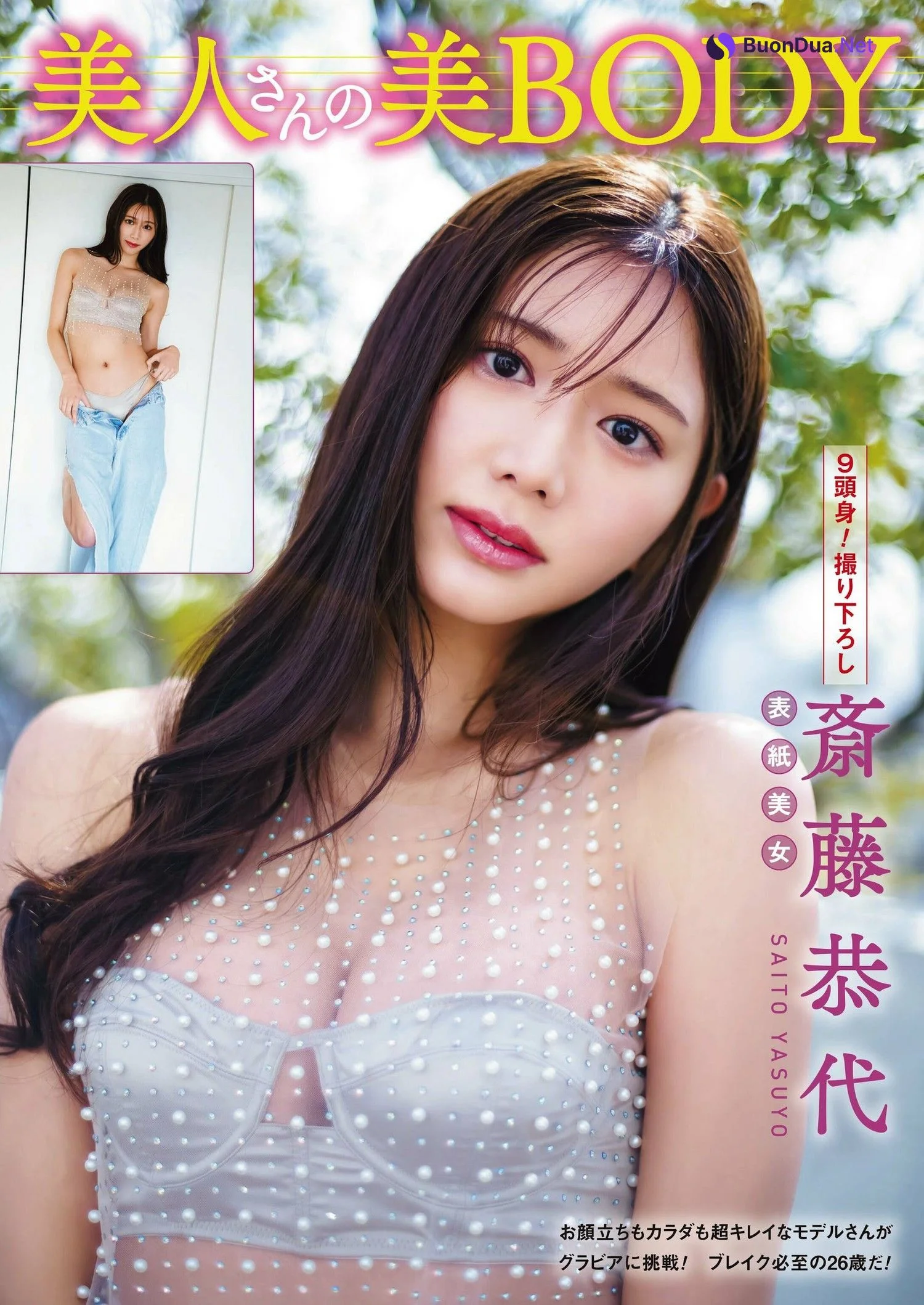 Yasuyo Saito 斎藤恭代, Shukan Asahi Geino 2023.04.20 (週刊アサヒ芸能 2023年4月20日号) - รูปภาพ 2