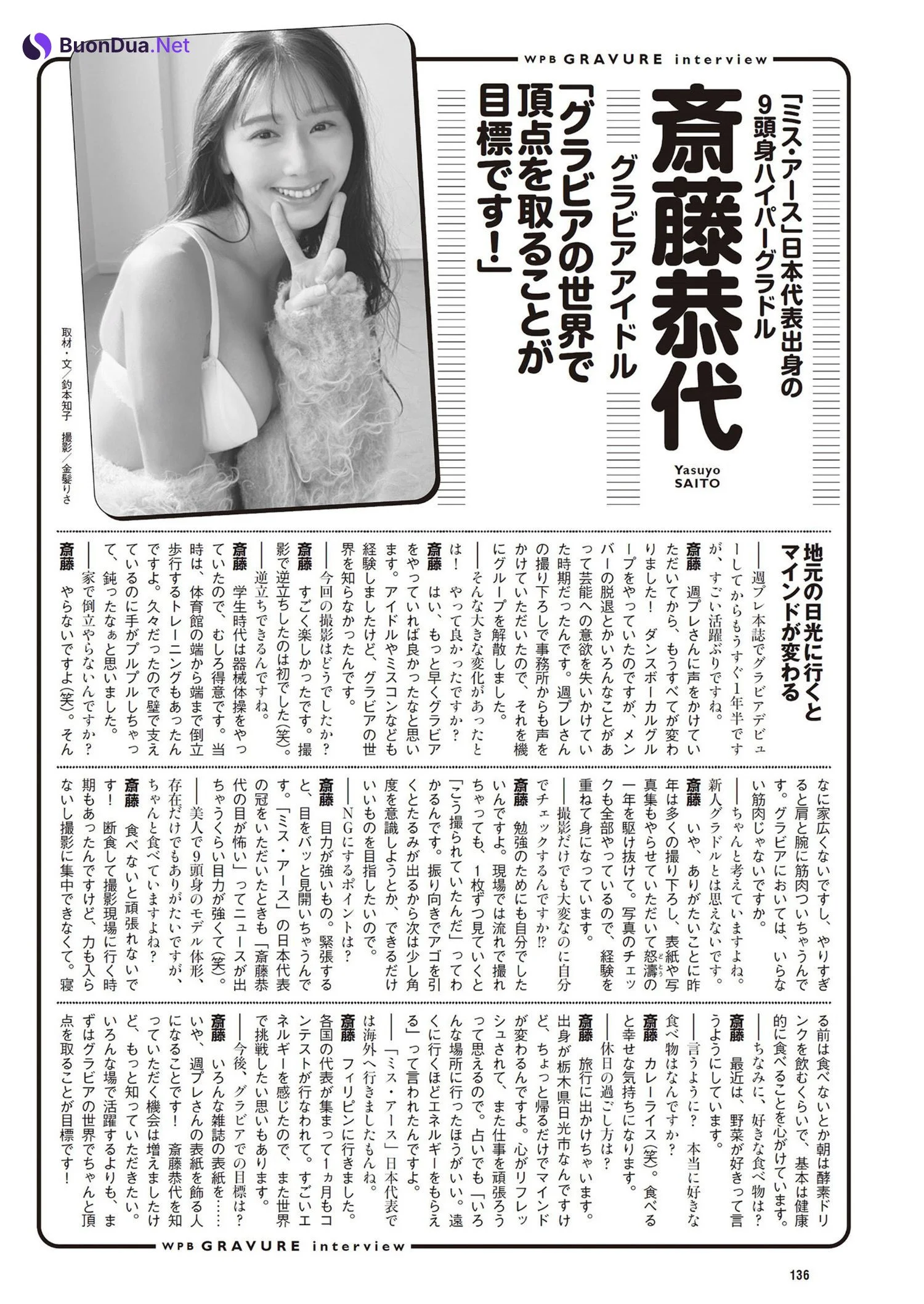 Yasuyo Saito 斎藤恭代, Weekly Playboy 2024 No.13 (週刊プレイボーイ 2024年13号) - Photo 13