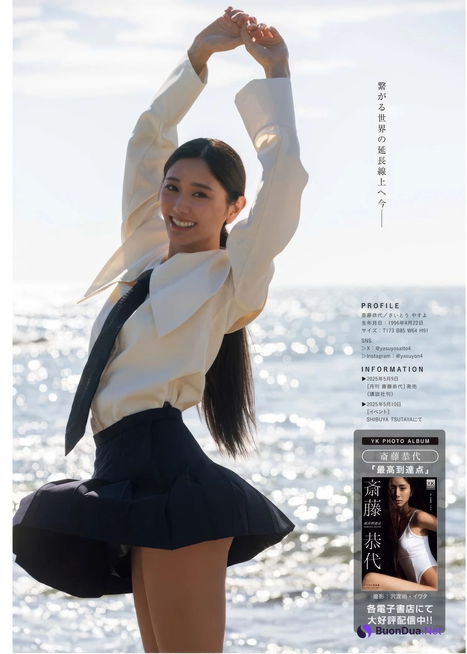Yasuyo Saito 斎藤恭代, Young King 2025 No.10 (ヤングキング 2025年10号) - Photo 5