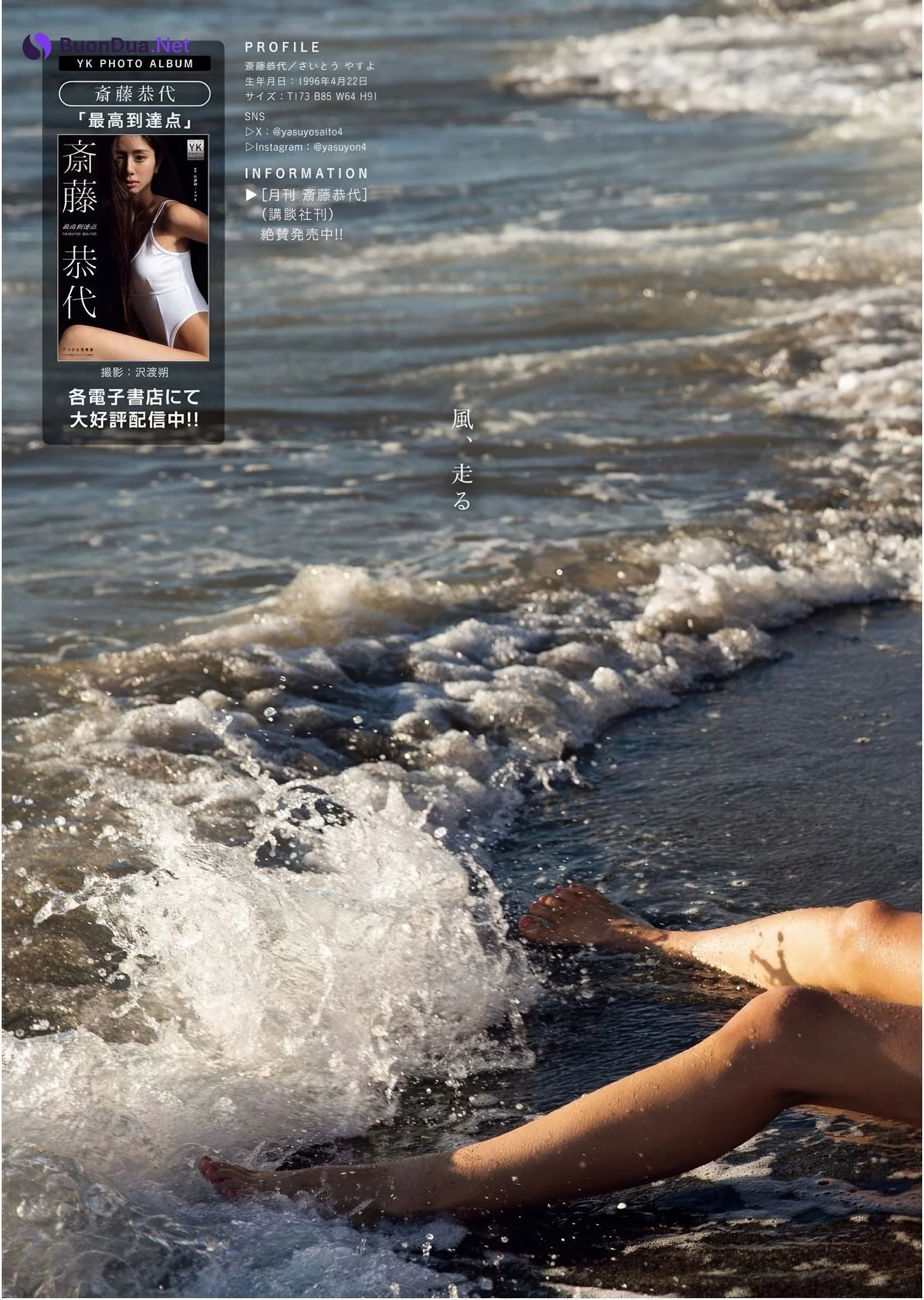 Yasuyo Saito 斎藤恭代, Young King 2025 No.11 (ヤングキング 2025年11号) - Photo 3