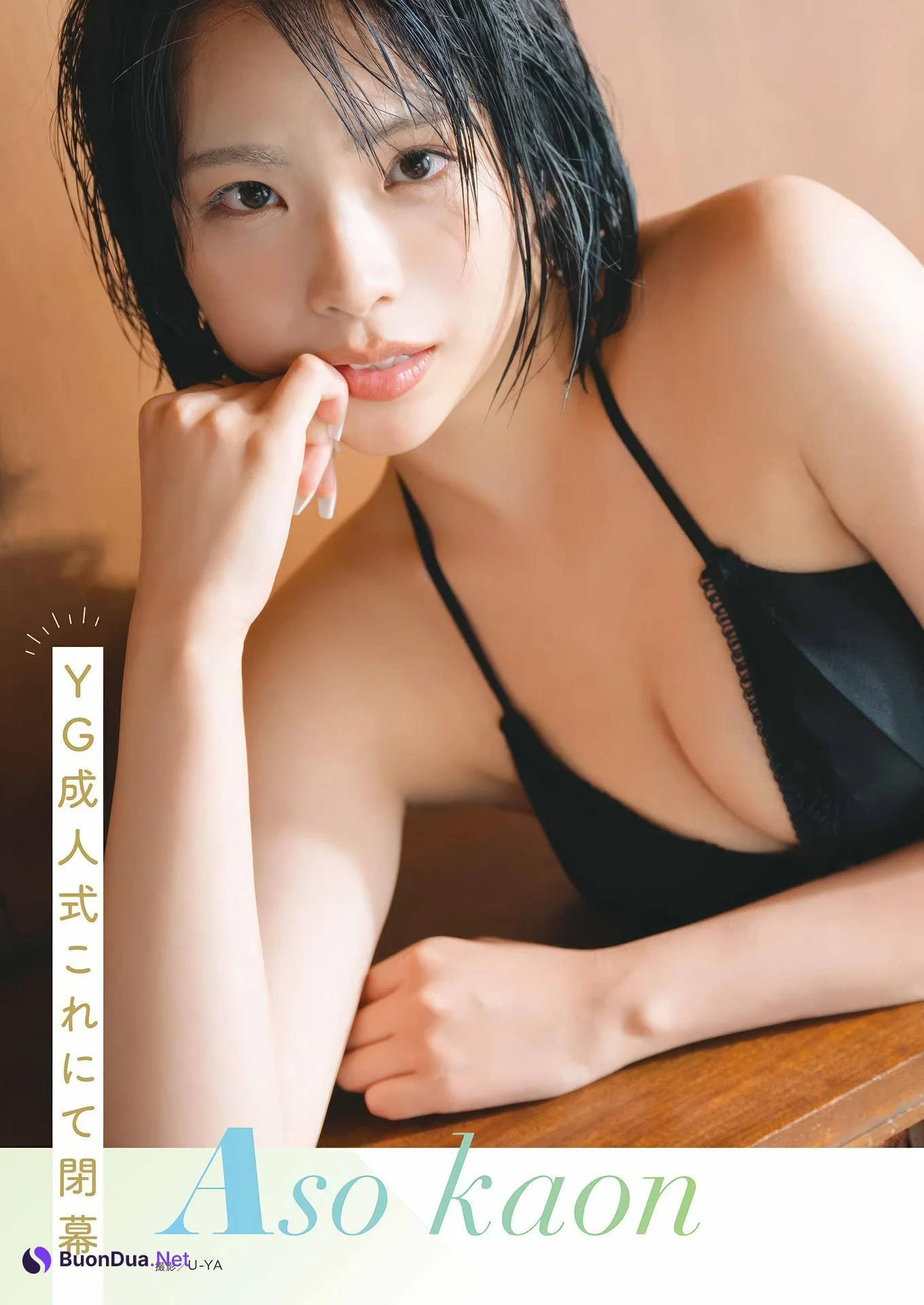 YG成人式 4人の美女が振り袖から水着に, Young Gangan 2025 No.02 (ヤングガンガン 2025年2号) - Photo 17