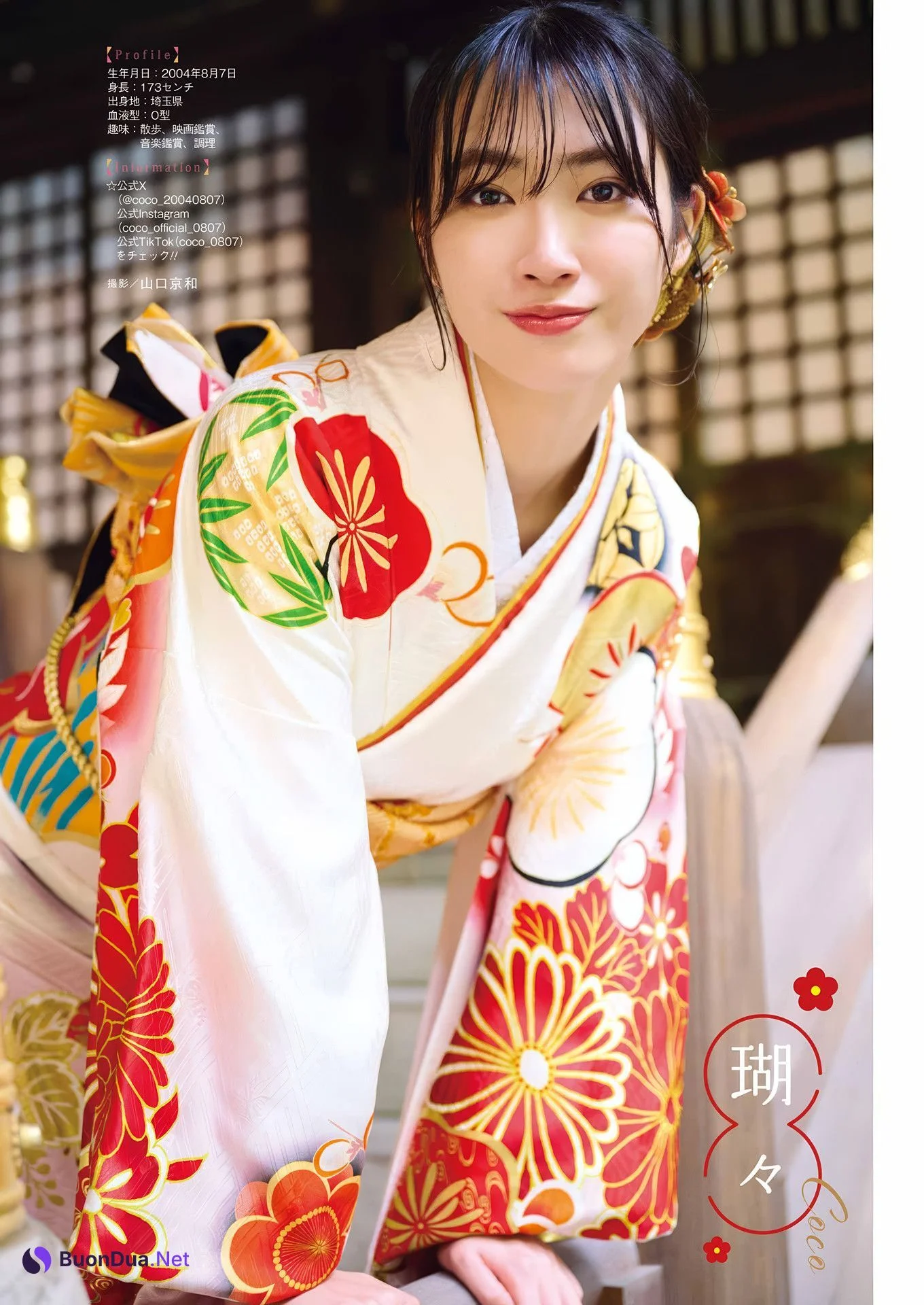 YG成人式 4人の美女が振り袖から水着に, Young Gangan 2025 No.02 (ヤングガンガン 2025年2号) - Photo 2