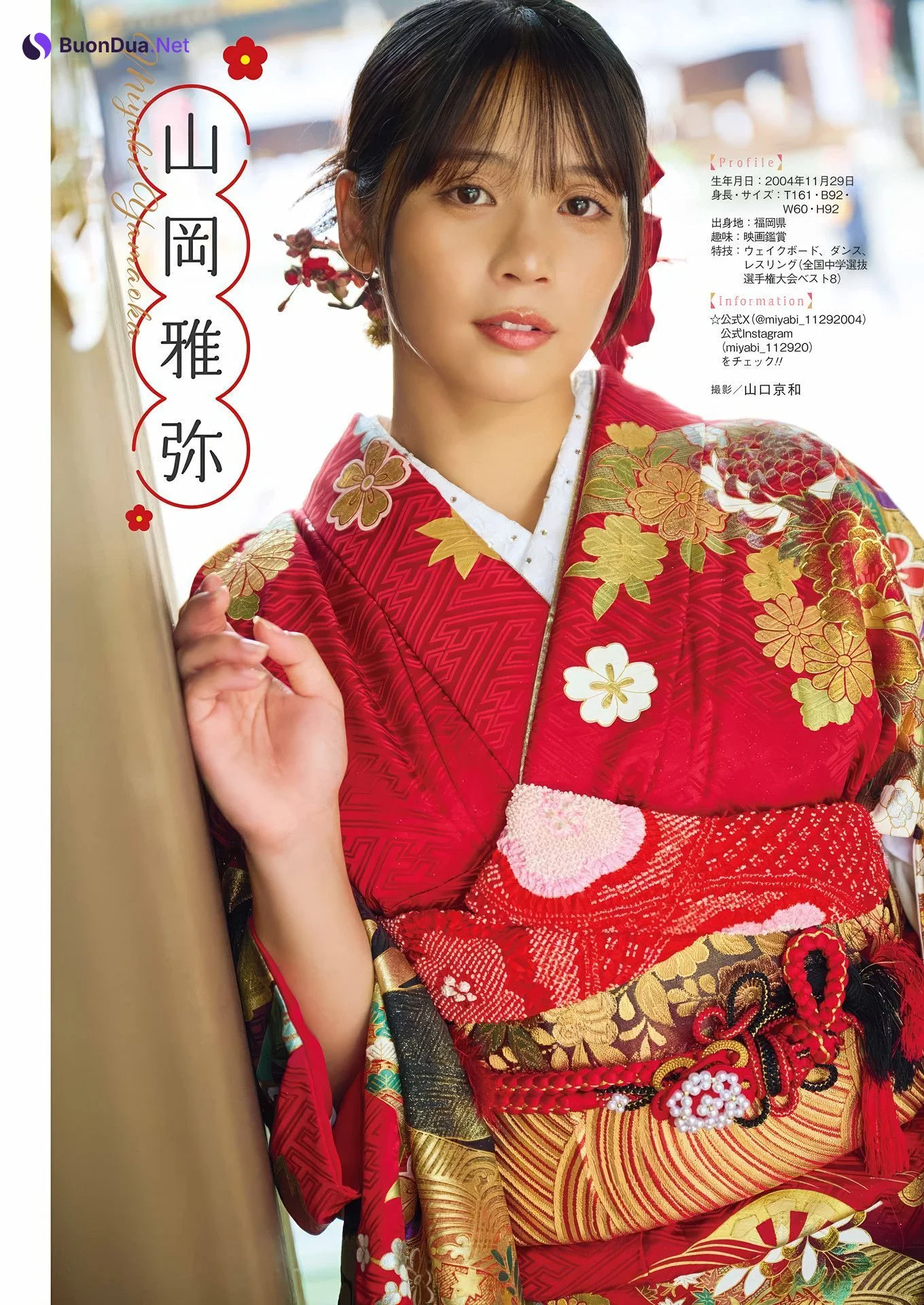 YG成人式 4人の美女が振り袖から水着に, Young Gangan 2025 No.02 (ヤングガンガン 2025年2号) - Photo 3