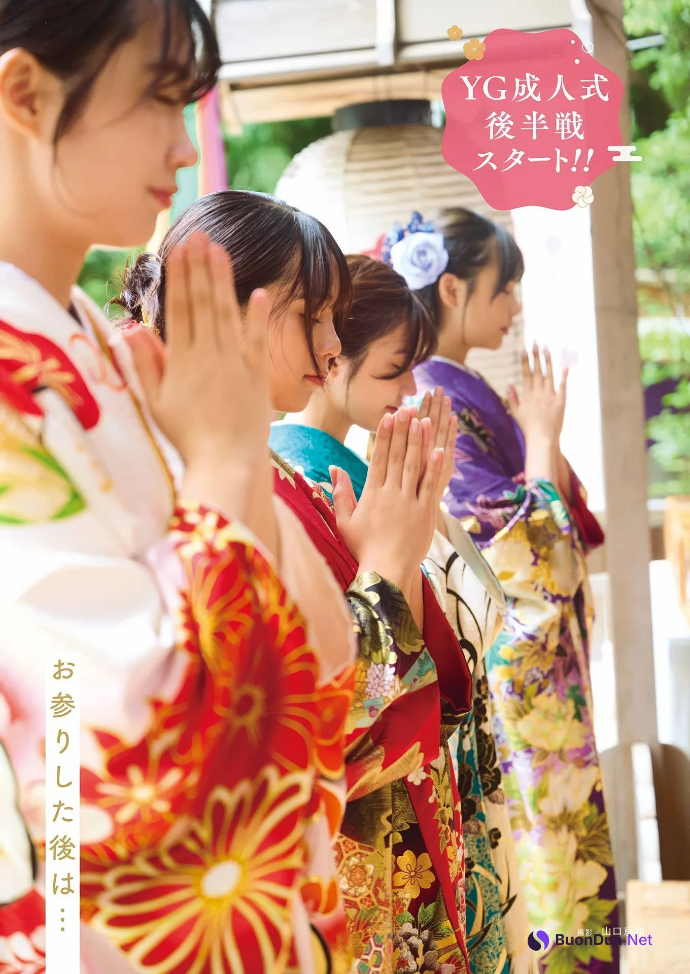 YG成人式 4人の美女が振り袖から水着に, Young Gangan 2025 No.02 (ヤングガンガン 2025年2号) - Photo 9
