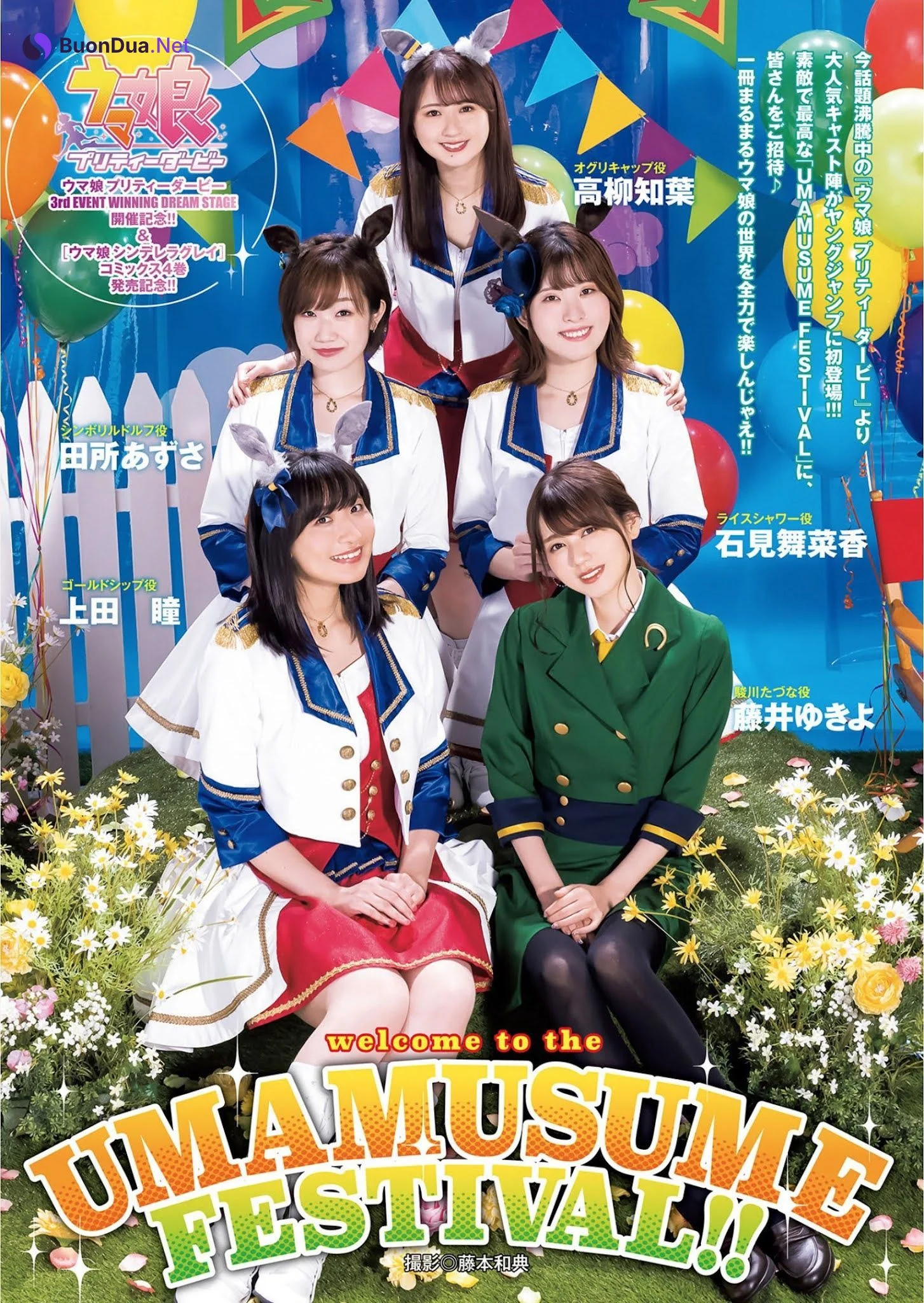 YJ×ウマ娘 スペシャルコラボ大特集, Young Jump 2021 No.39 (ヤングジャンプ 2021年39号) - Photo 2