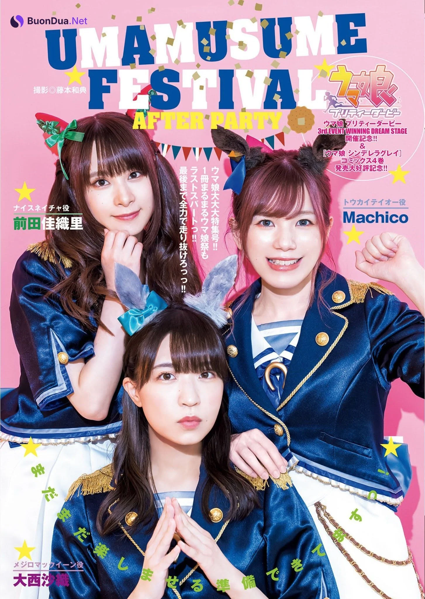YJ×ウマ娘 スペシャルコラボ大特集, Young Jump 2021 No.39 (ヤングジャンプ 2021年39号) - Photo 5