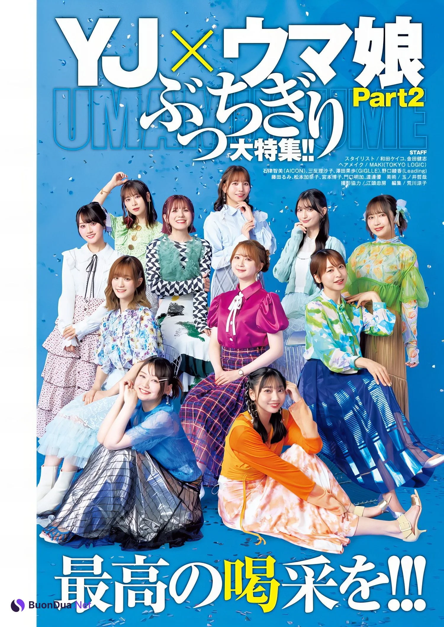 YJ×ウマ娘, Young Jump 2024 No.42 (ヤングジャンプ 2024年42号) - Photo 13
