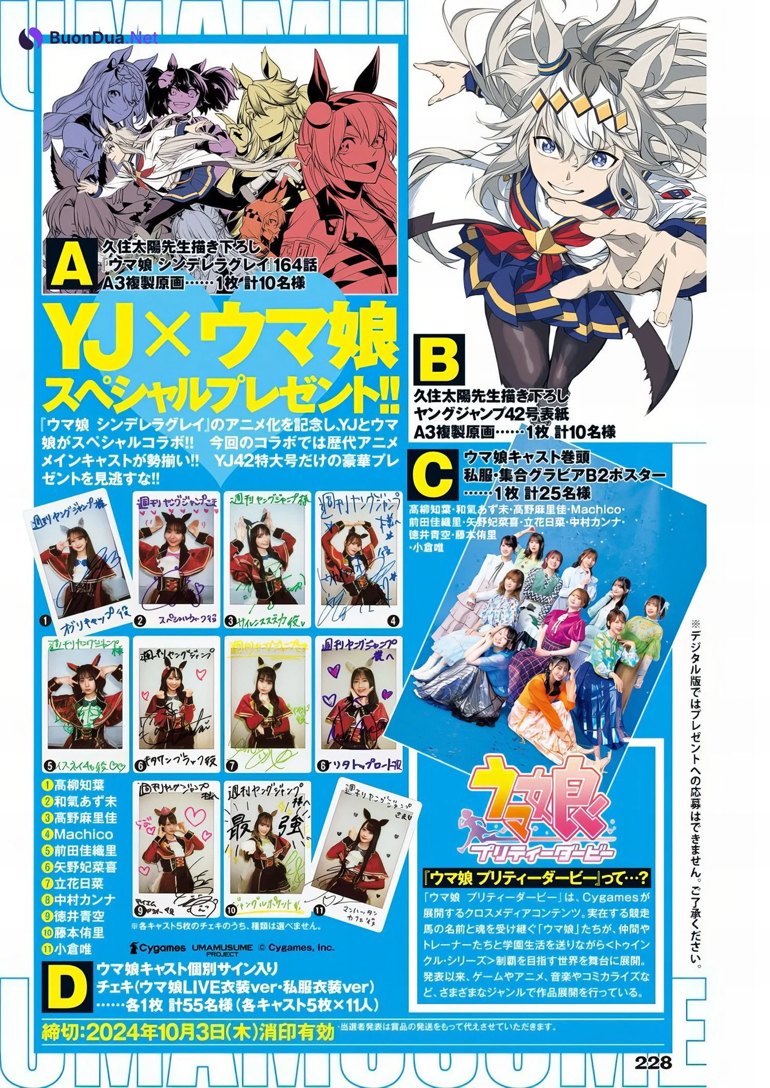 YJ×ウマ娘, Young Jump 2024 No.42 (ヤングジャンプ 2024年42号) - Photo 14