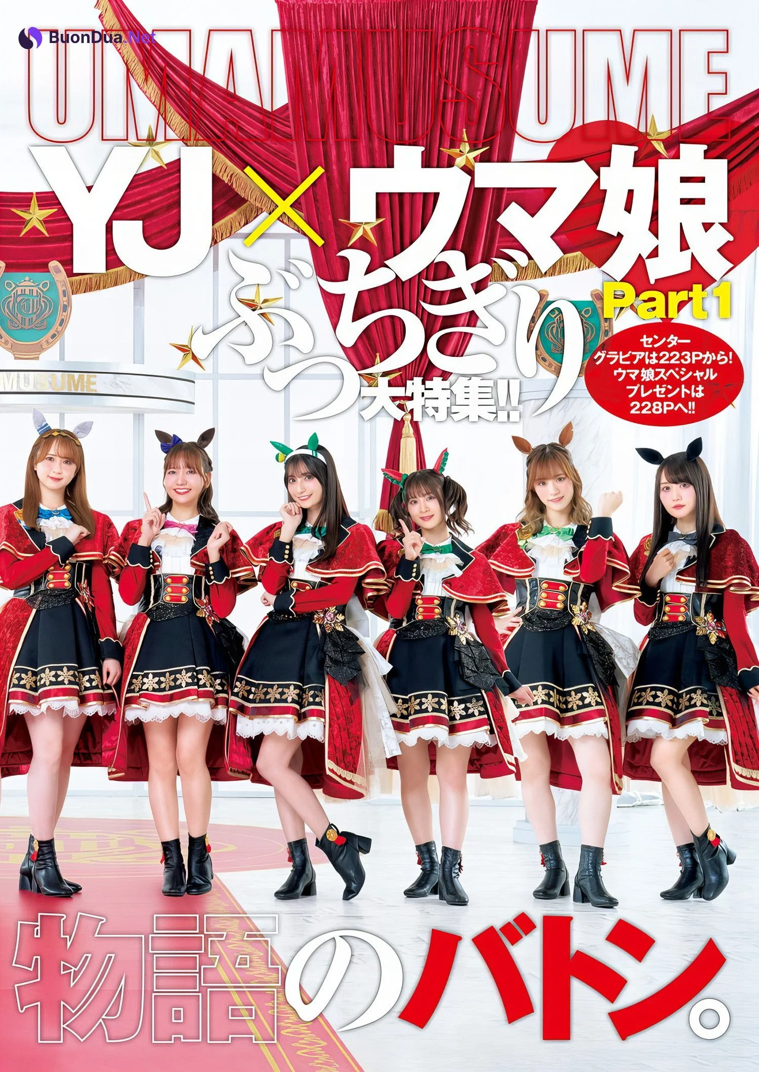 YJ×ウマ娘, Young Jump 2024 No.42 (ヤングジャンプ 2024年42号) - Photo 7