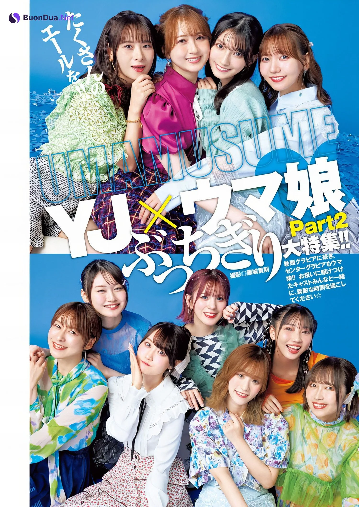 YJ×ウマ娘, Young Jump 2024 No.42 (ヤングジャンプ 2024年42号) - Photo 9