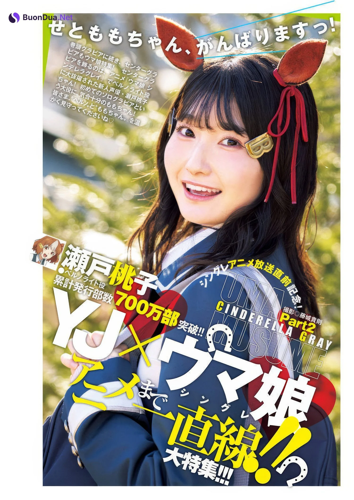 YJ×ウマ娘, Young Jump 2025 No.18 (ヤングジャンプ 2025年18号) - Photo 12