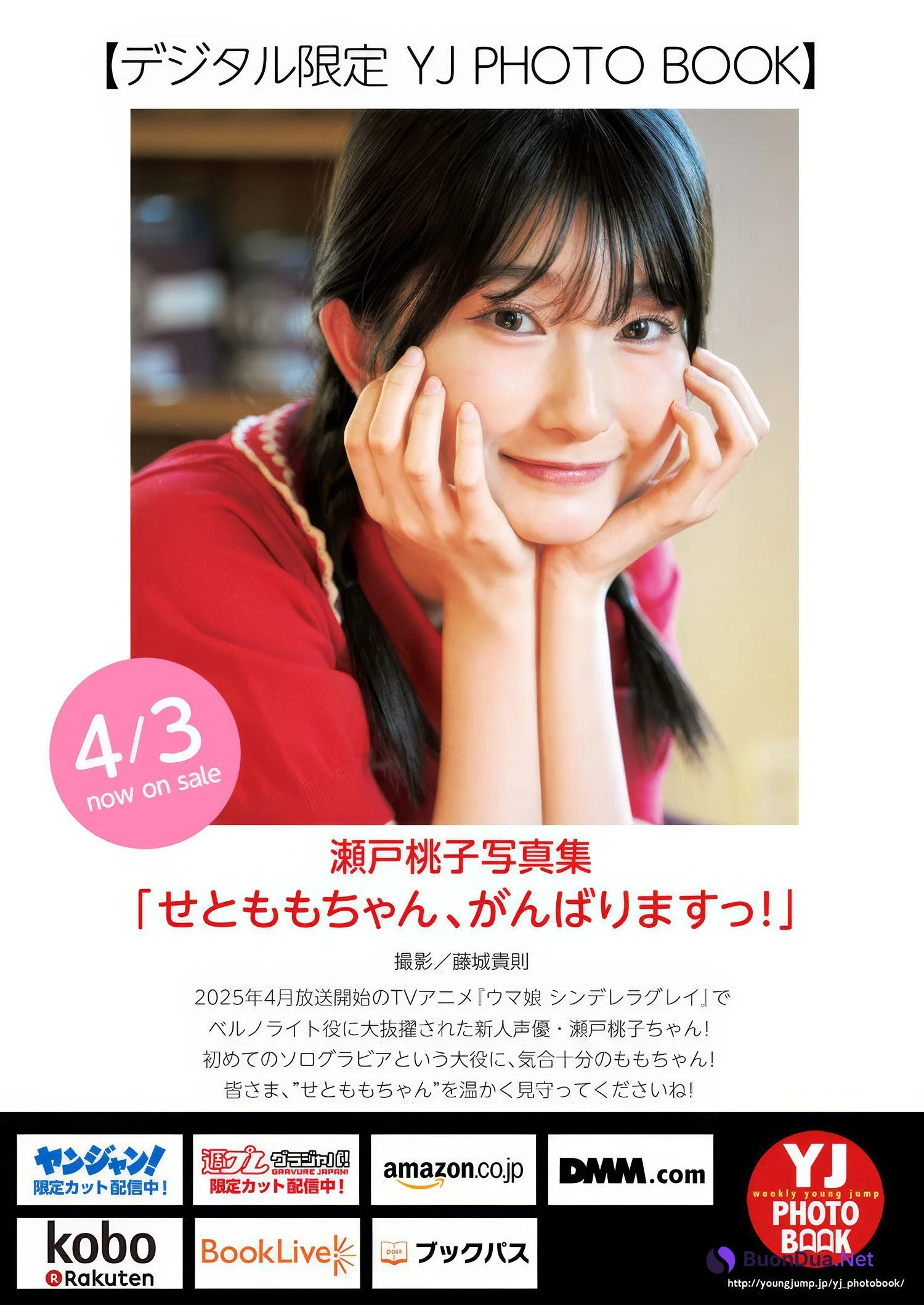 YJ×ウマ娘, Young Jump 2025 No.18 (ヤングジャンプ 2025年18号) - Photo 17