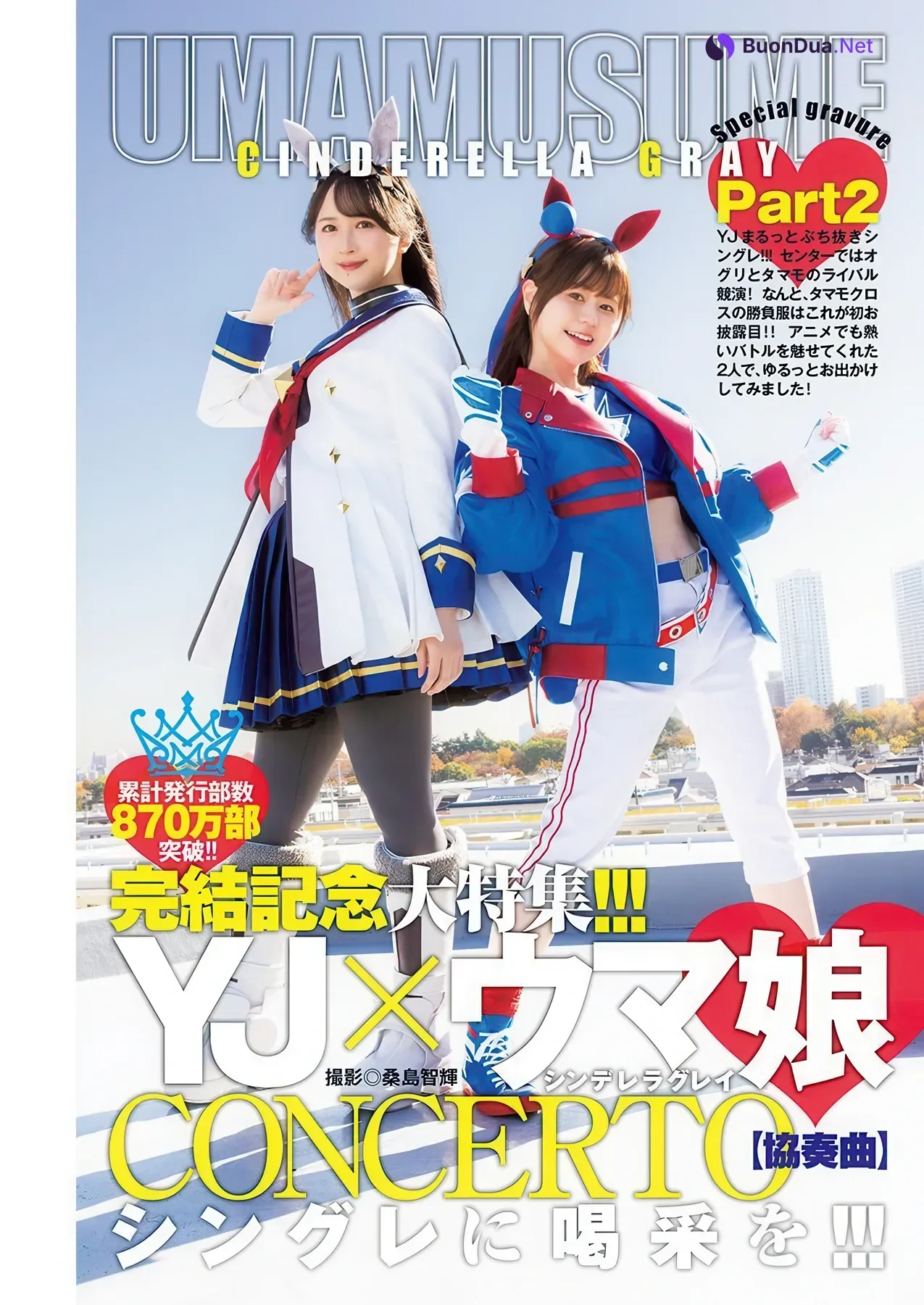 YJ×ウマ娘, Young Jump 2026 No.04-05 (ヤングジャンプ 2026年4-5号) - Photo 10