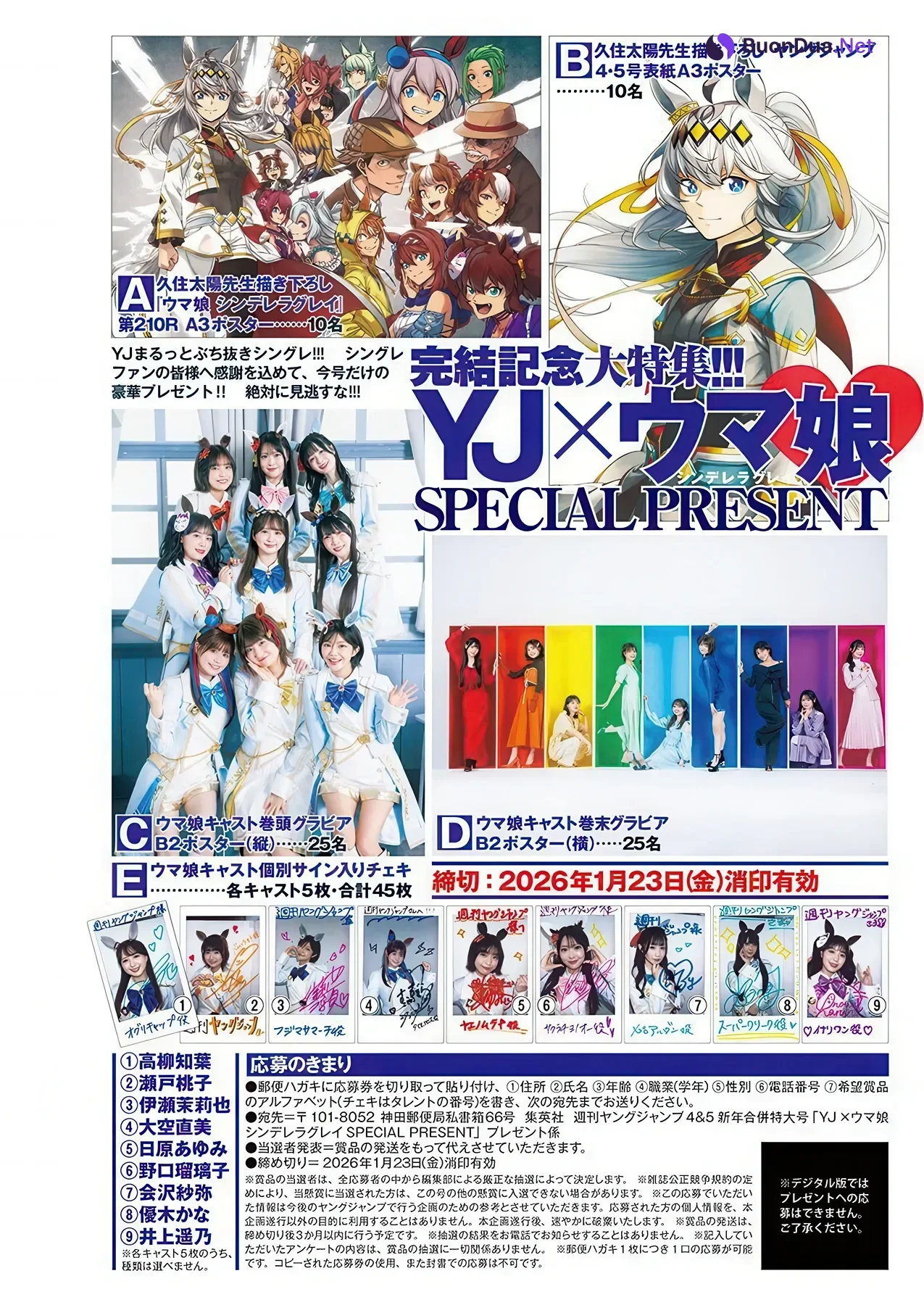 YJ×ウマ娘, Young Jump 2026 No.04-05 (ヤングジャンプ 2026年4-5号) - Photo 15