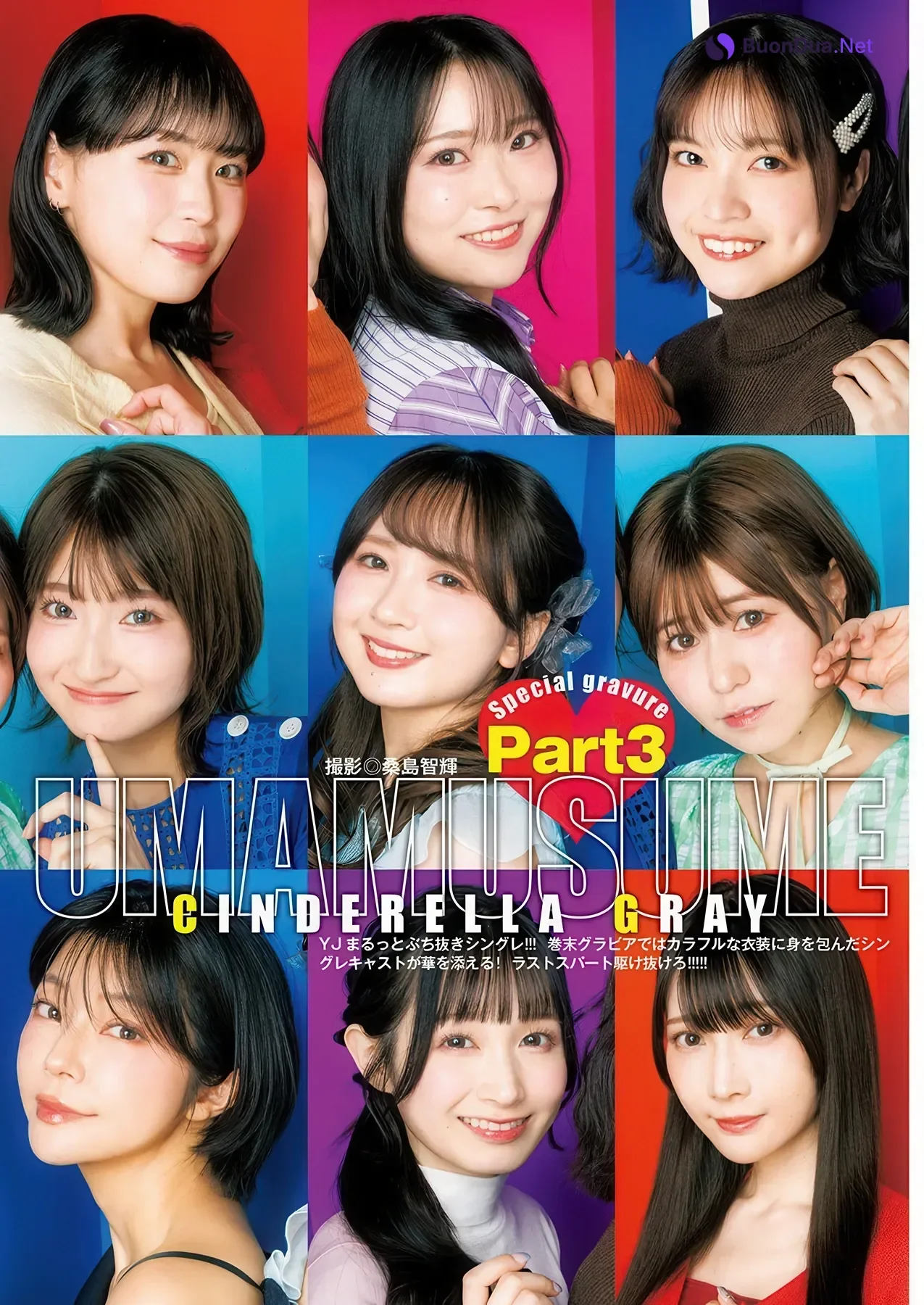 YJ×ウマ娘, Young Jump 2026 No.04-05 (ヤングジャンプ 2026年4-5号) - Photo 16