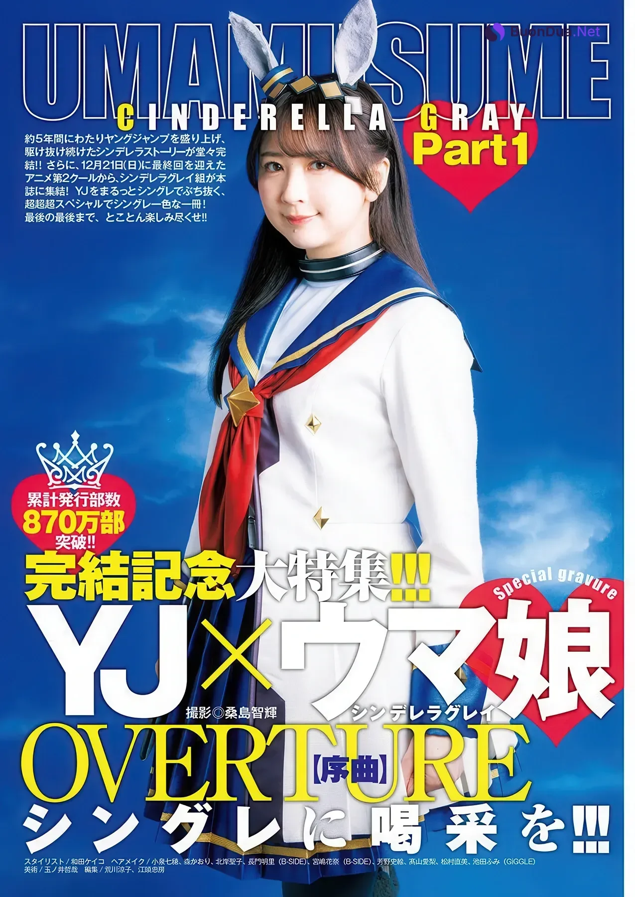 YJ×ウマ娘, Young Jump 2026 No.04-05 (ヤングジャンプ 2026年4-5号) - Photo 2