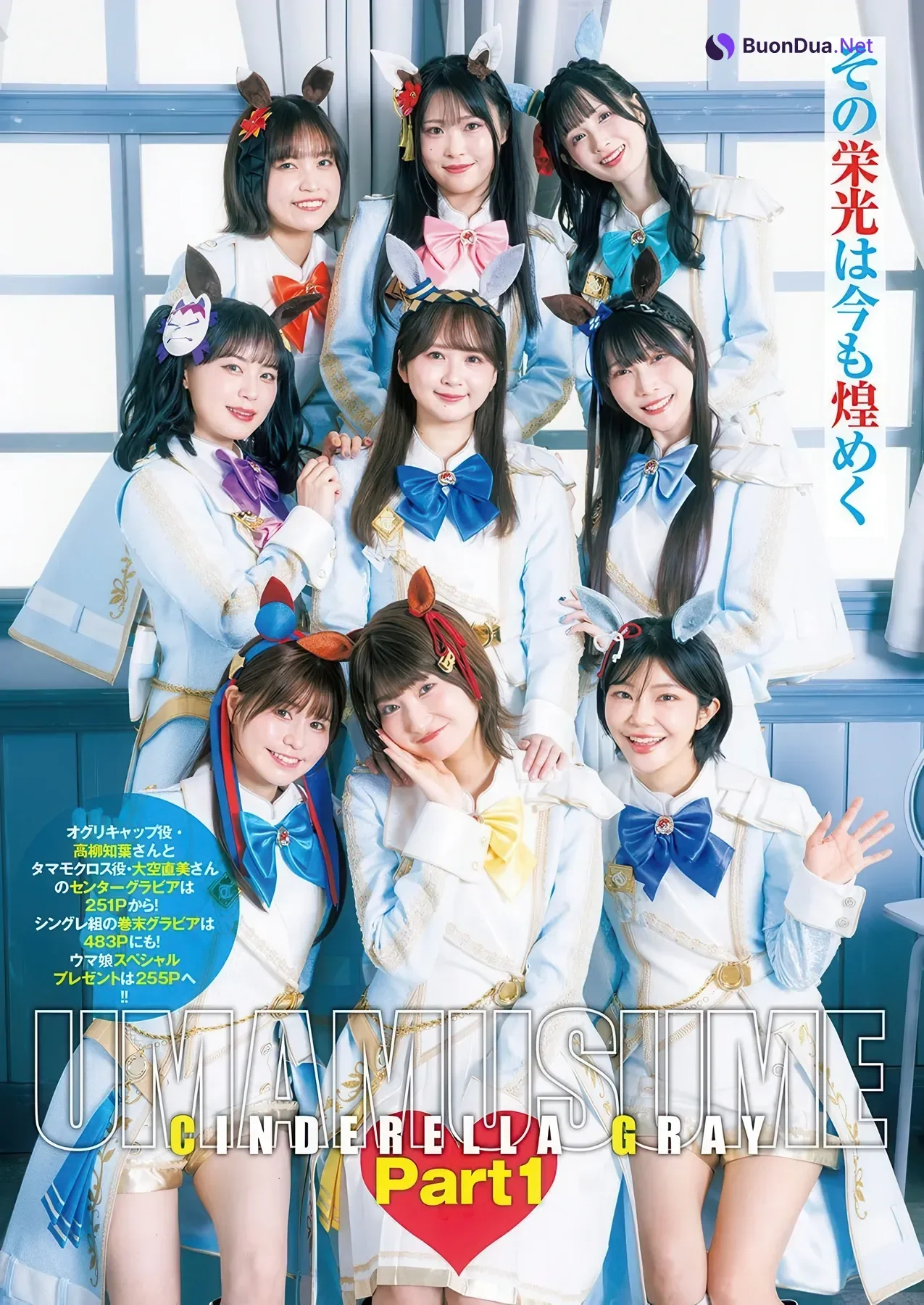 YJ×ウマ娘, Young Jump 2026 No.04-05 (ヤングジャンプ 2026年4-5号) - Photo 9