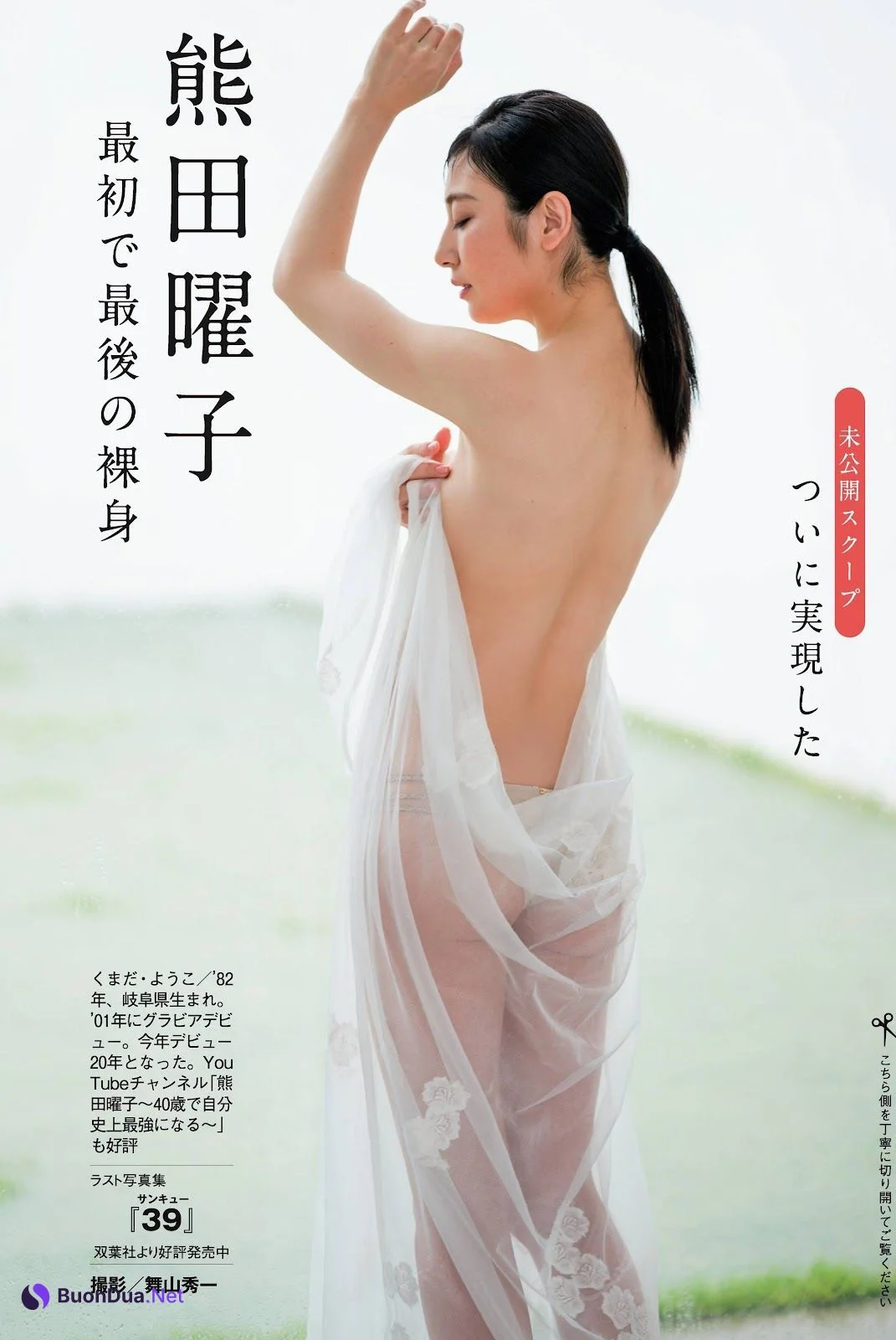 Yoko Kumada 熊田曜子, Shukan Gendai 2021.11.06 (週刊現代 2021年11月6日号) - Photo 8