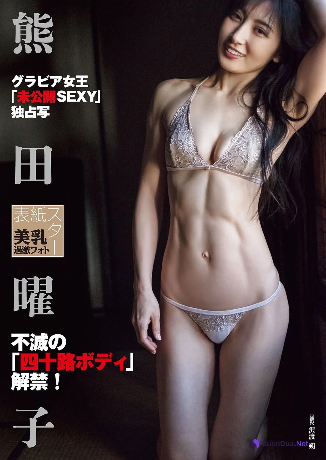 Yoko Kumada 熊田曜子, Shukan Taishu 2023.09.04 (週刊大衆 2023年9月4日号) - Photo 2