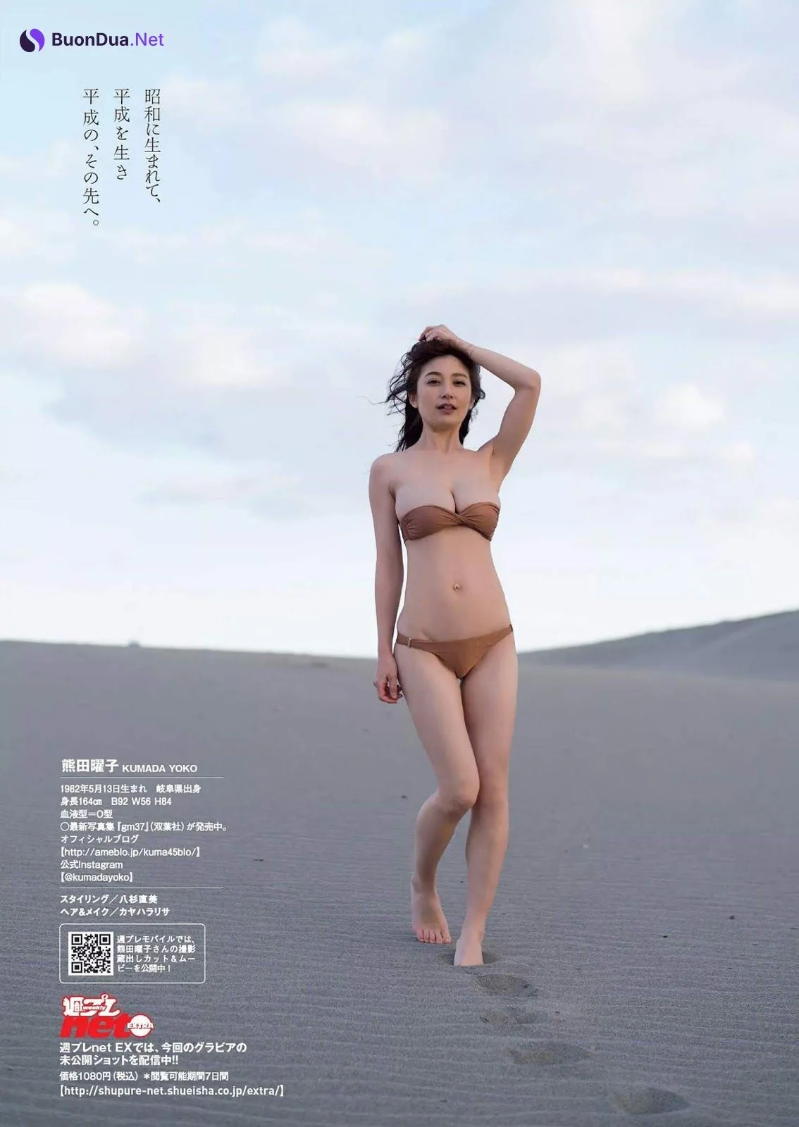 Yoko Kumada 熊田曜子, Weekly Playboy 2019 No.08 (週刊プレイボーイ 2019年8号) - รูปภาพ 8