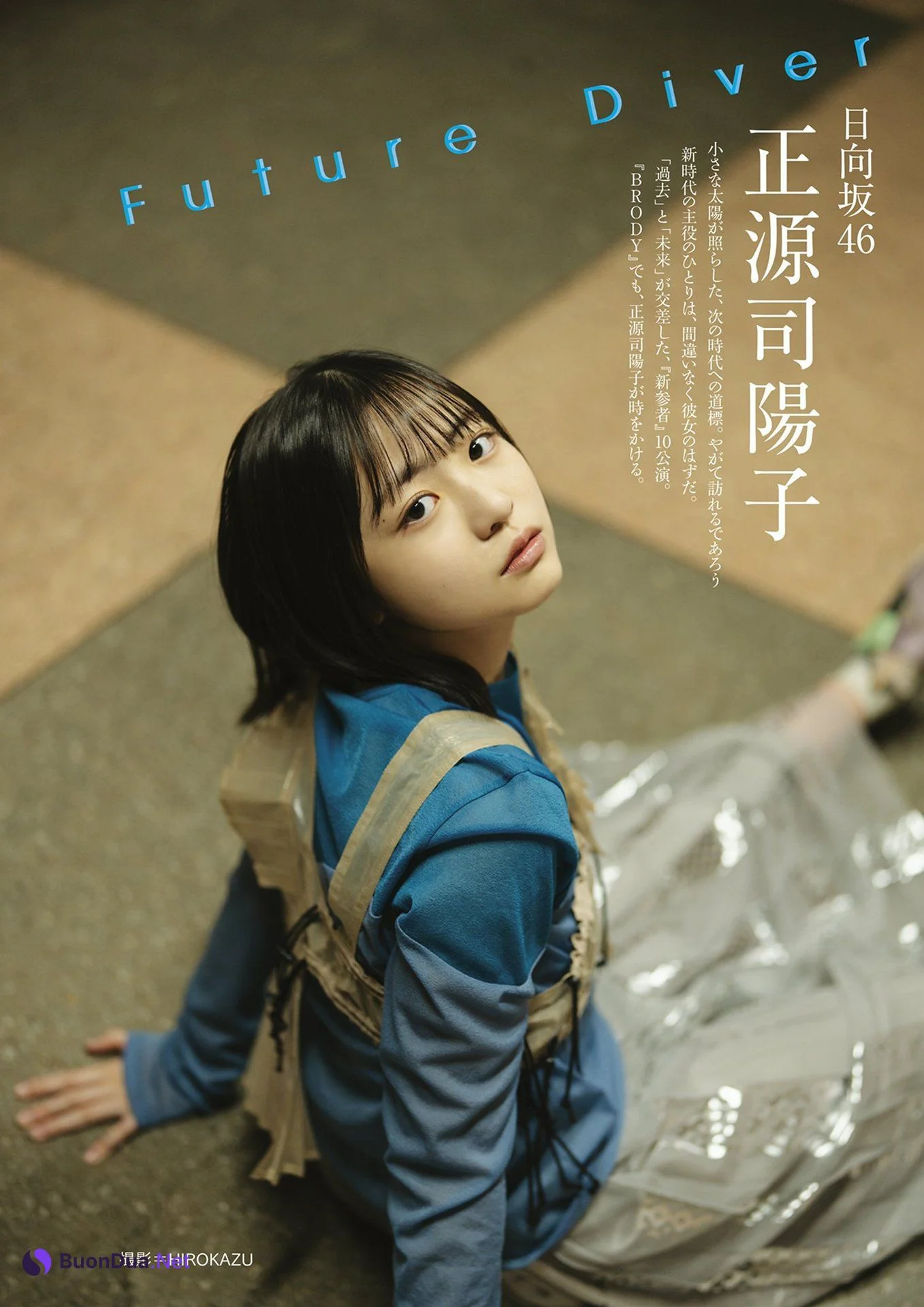 Yoko Shogenji 正源司陽子, BRODY 2024 No.02 (ブロディ 2024年2月号) - Photo 3