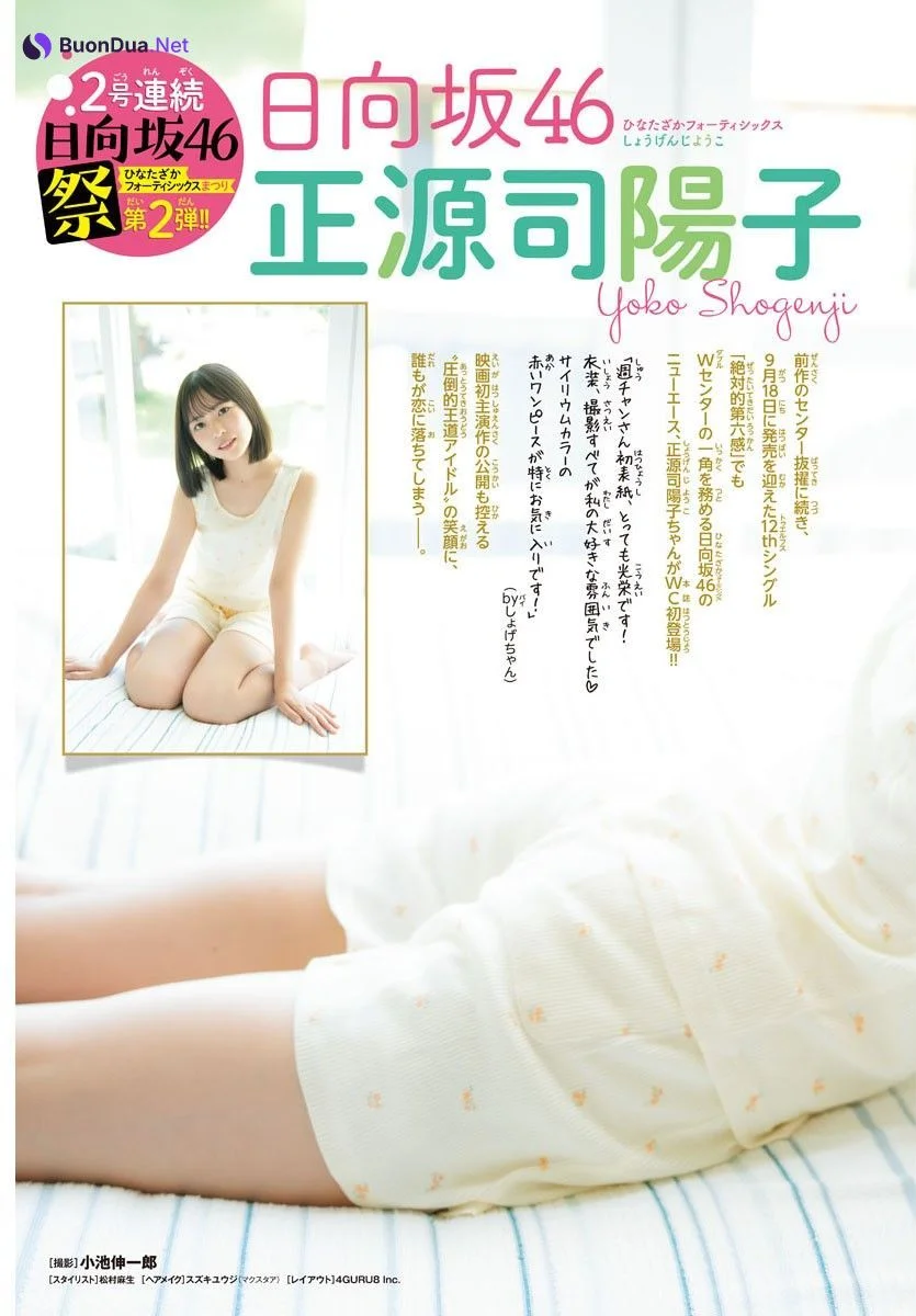 Yoko Shogenji 正源司陽子, Shonen Champion 2024 No.42 (少年チャンピオン 2024年42号) - Photo 4
