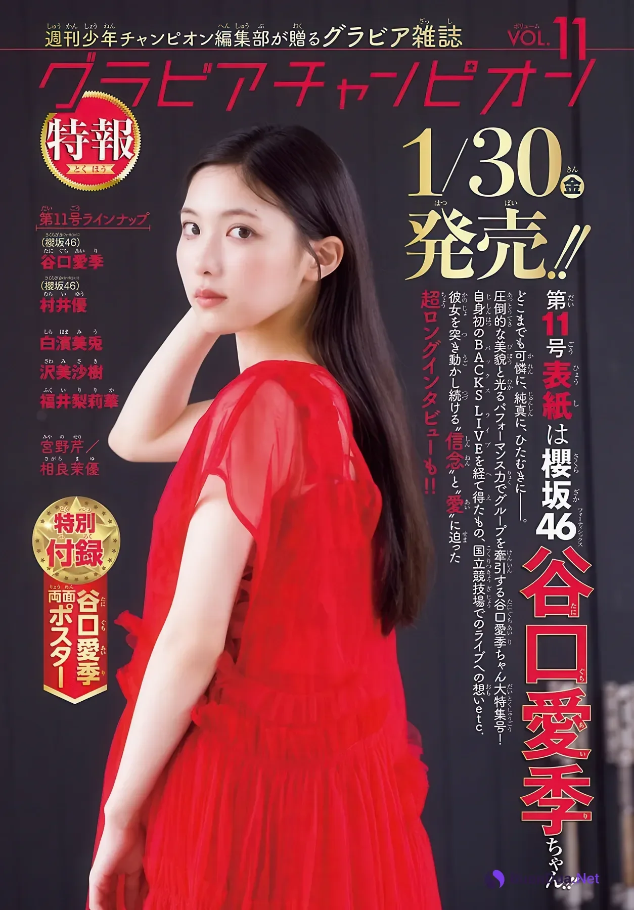 Yoko Shogenji 正源司陽子, Shonen Champion 2026 No.08 (少年チャンピオン 2026年8号) - Photo 14