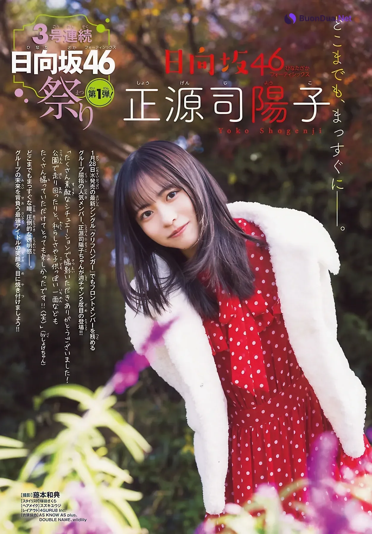 Yoko Shogenji 正源司陽子, Shonen Champion 2026 No.08 (少年チャンピオン 2026年8号) - Photo 2