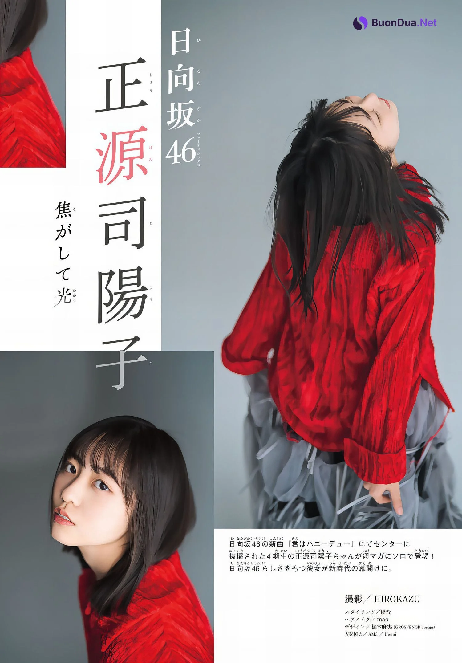 Yoko Shogenji 正源司陽子, Shonen Magazine 2024 No.20 (週刊少年マガジン 2024年20号) - Photo 3