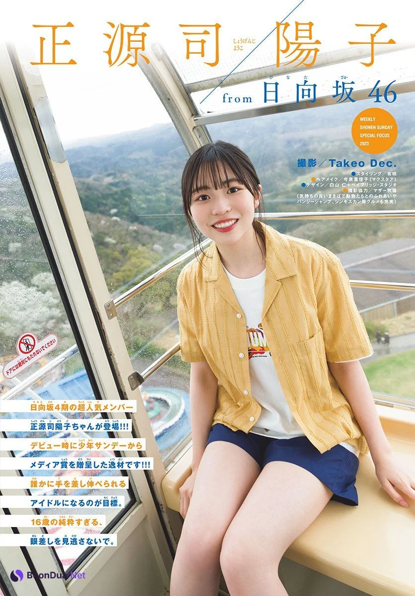 Yoko Shogenji 正源司陽子, Shonen Sunday 2023 No.24 (週刊少年サンデー 2023年24号) - Photo 3