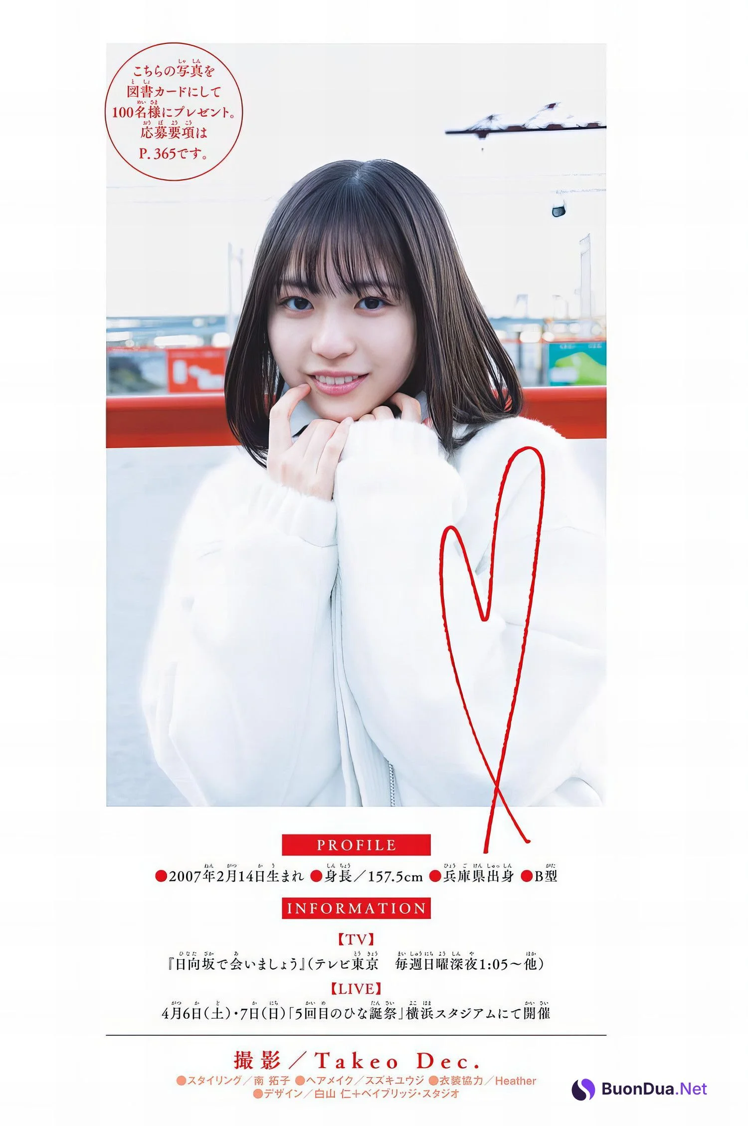 Yoko Shogenji 正源司陽子, Shonen Sunday 2024 No.12 (週刊少年サンデー 2024年12号) - Photo 13
