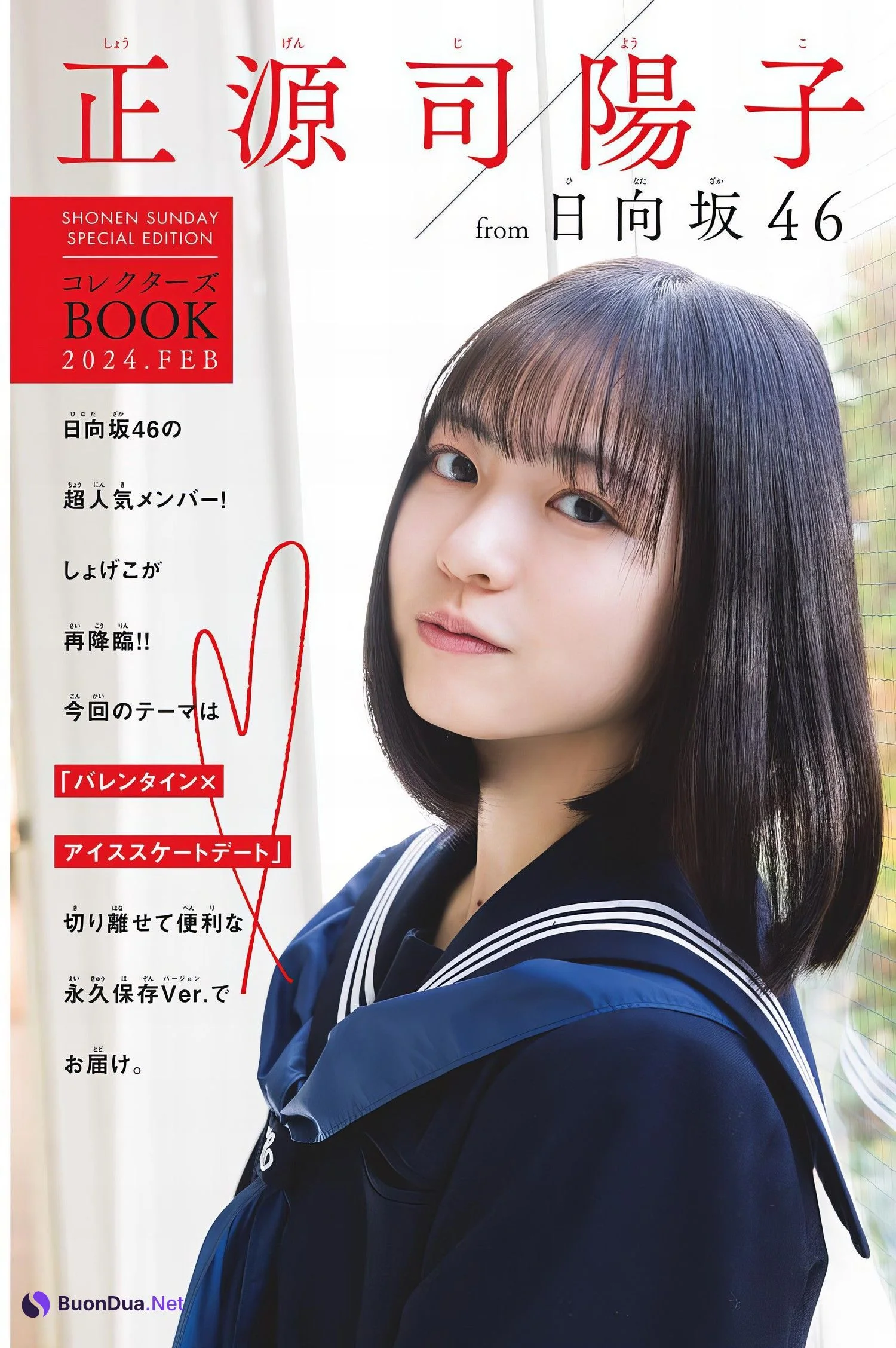 Yoko Shogenji 正源司陽子, Shonen Sunday 2024 No.12 (週刊少年サンデー 2024年12号) - Photo 2