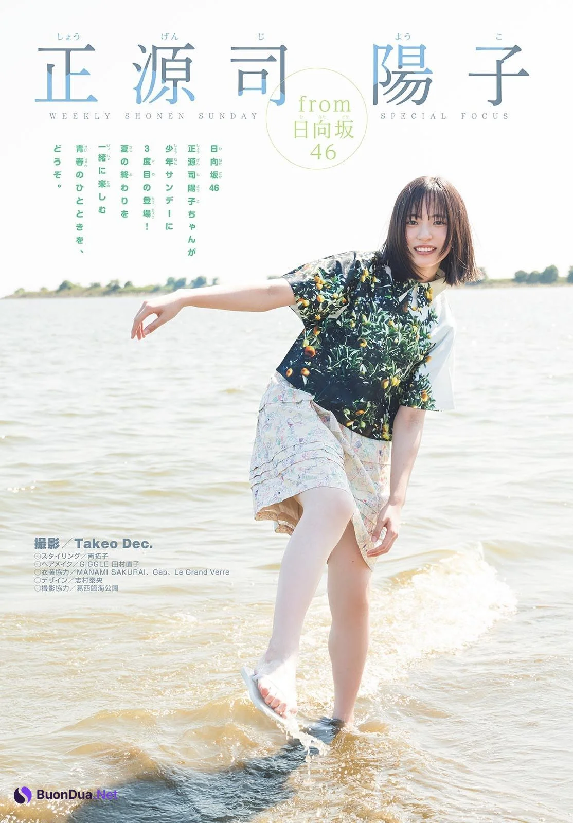 Yoko Shogenji 正源司陽子, Shonen Sunday 2024 No.44 (週刊少年サンデー 2024年44号) - Photo 2