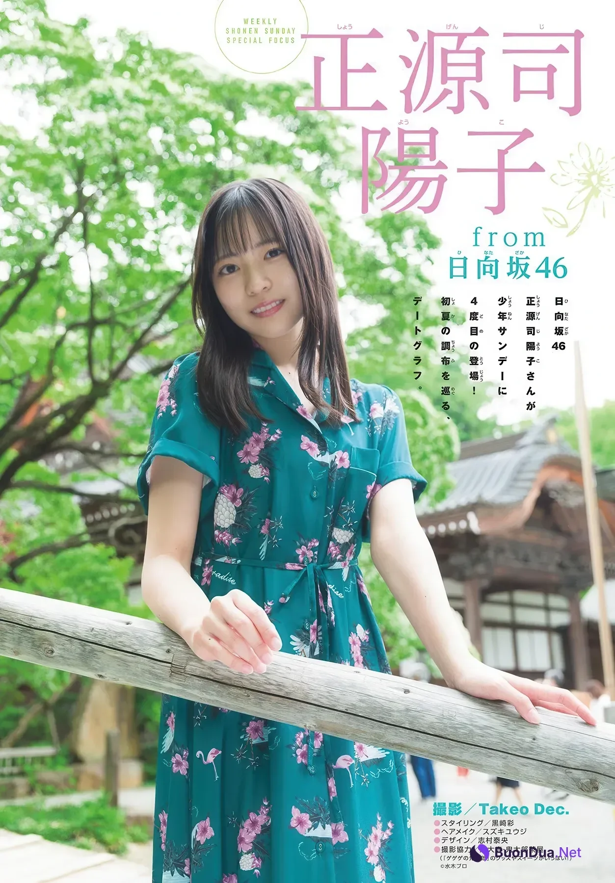 Yoko Shogenji 正源司陽子, Shonen Sunday 2026 No.27 (週刊少年サンデー 2026年27号) - Photo 3