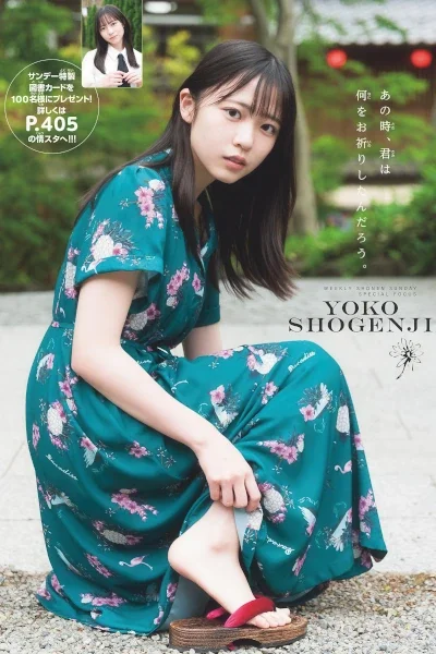Yoko Shogenji 正源司陽子, Shonen Sunday 2026 No.27 (週刊少年サンデー 2026年27号)