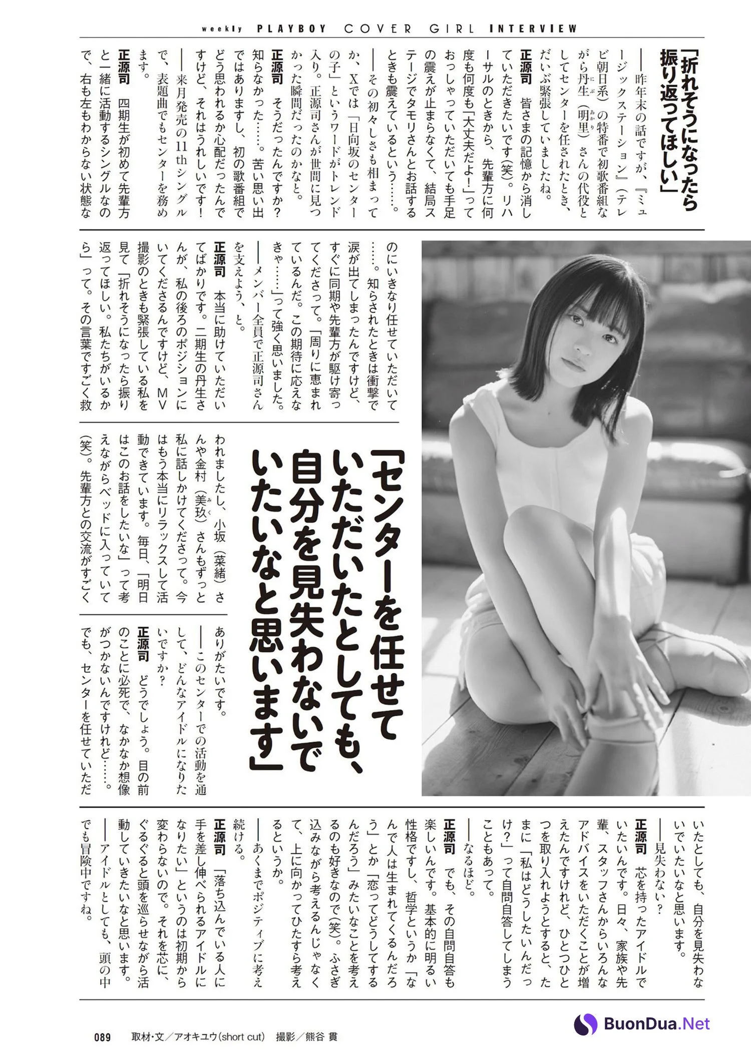 Yoko Shogenji 正源司陽子, Weekly Playboy 2024 No.19 (週刊プレイボーイ 2024年19号) - รูปภาพ 14