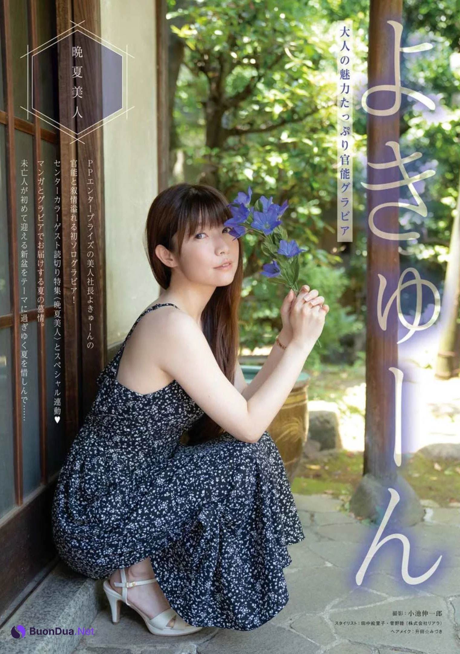 Yokyu-n よきゅーん, Young King 2022 No.17 (ヤングキング 2022年17号) - Photo 2