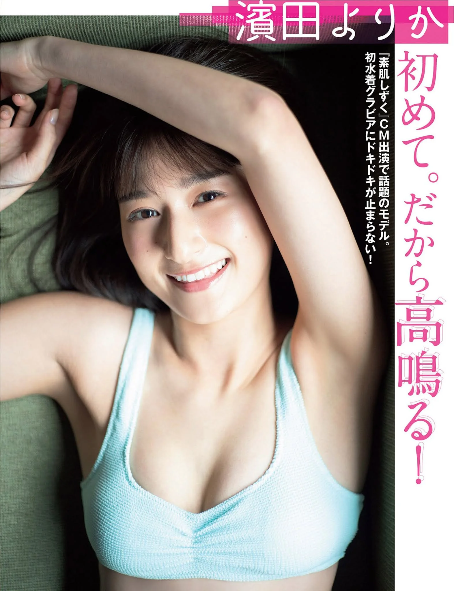 Yorika Hamada 濱田よりか, FLASH 2021.09.21 (フラッシュ 2021年9月21日号)