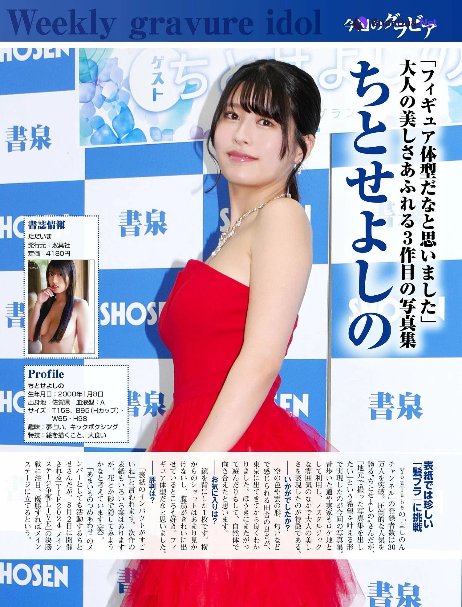 Yoshino Chitose ちとせよしの, FRIDAY 2024.09.20 (フライデー 2024年9月20日号) - Photo 10