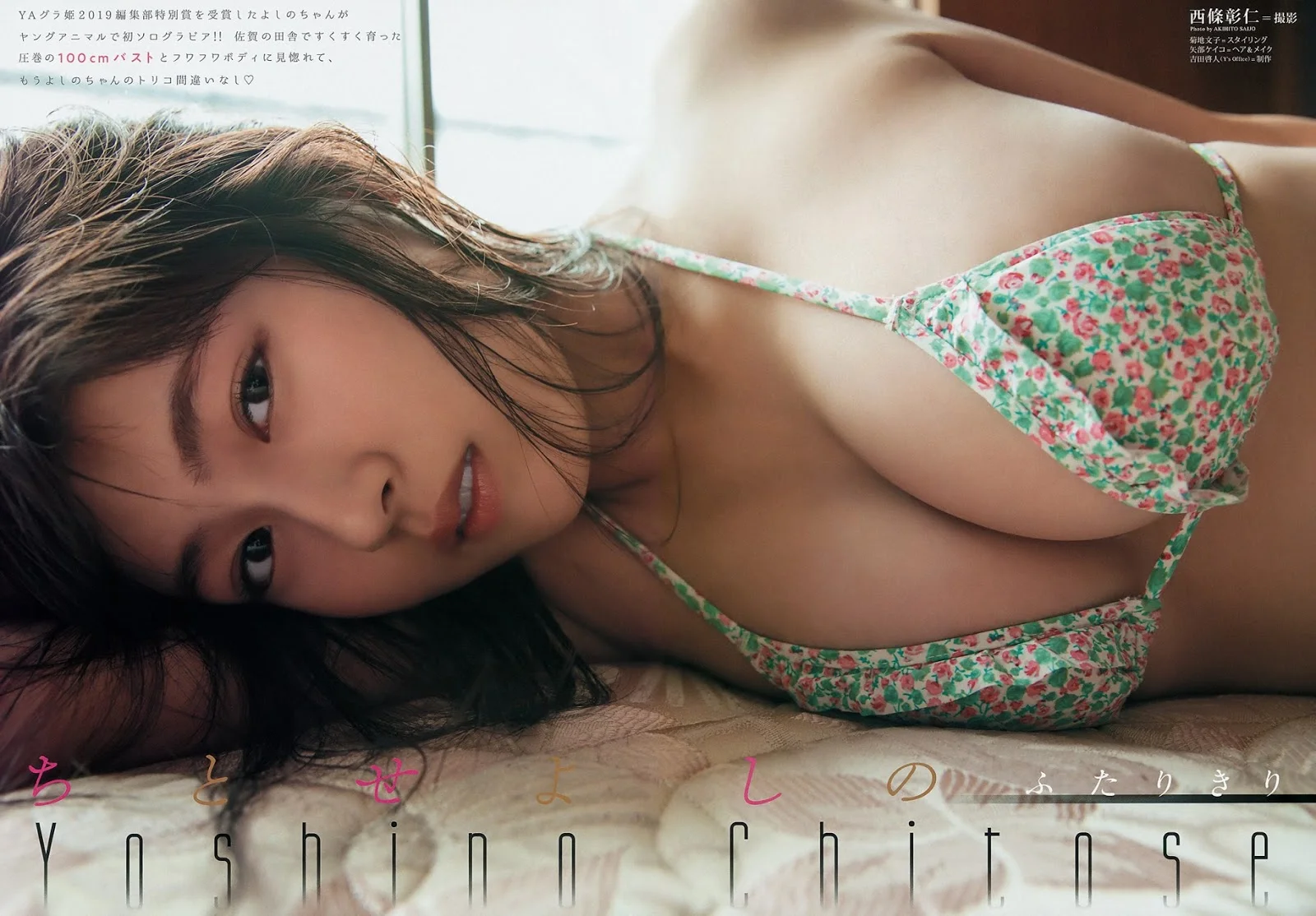 Yoshino Chitose ちとせよしの, Young Animal 2019 No.08 (ヤングアニマル 2019年8号)