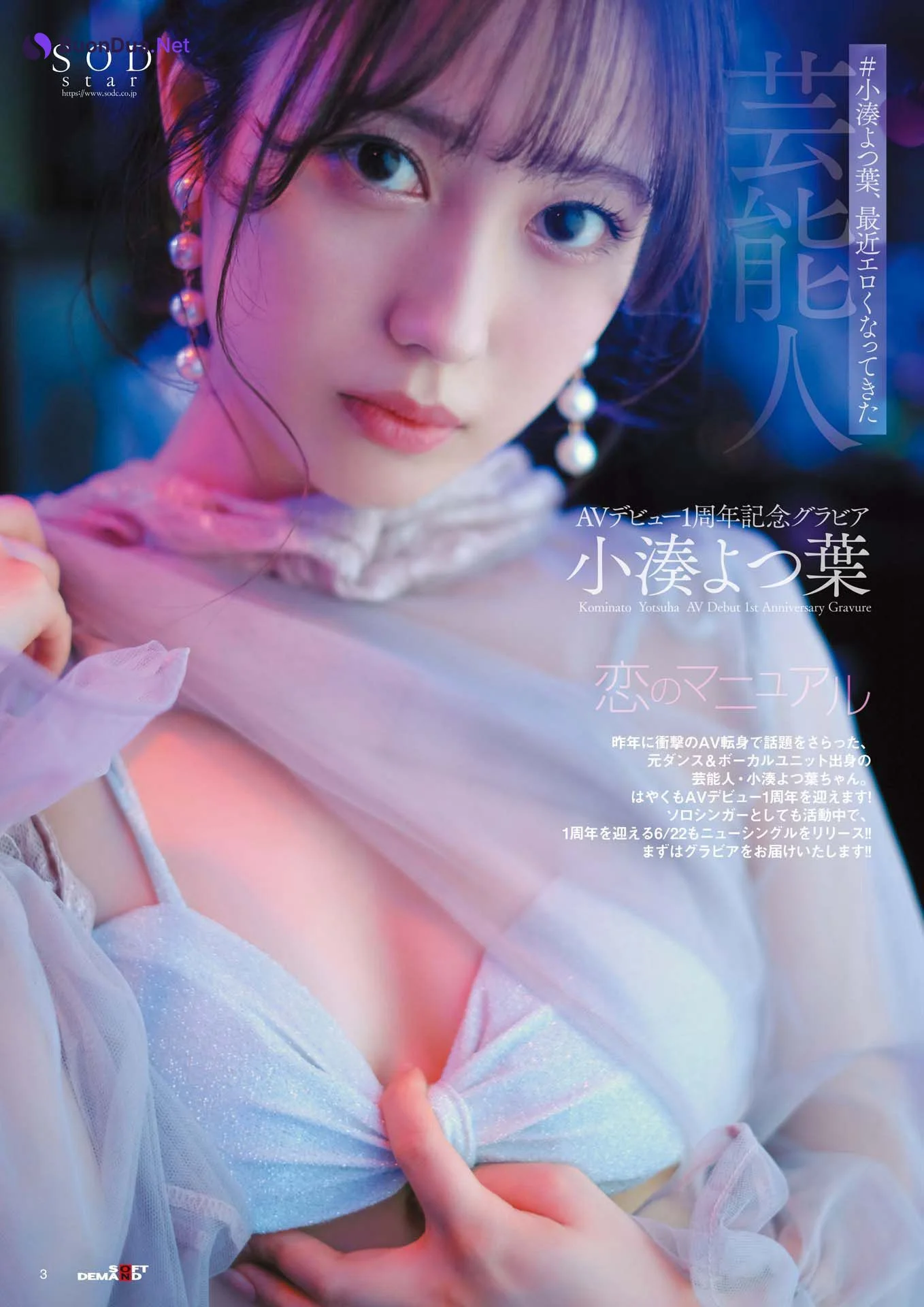 Yotsuha Kominato 小湊よつ葉, 月刊ソフト・オン・デマンド 2023.07 Vol.46 - Photo 2